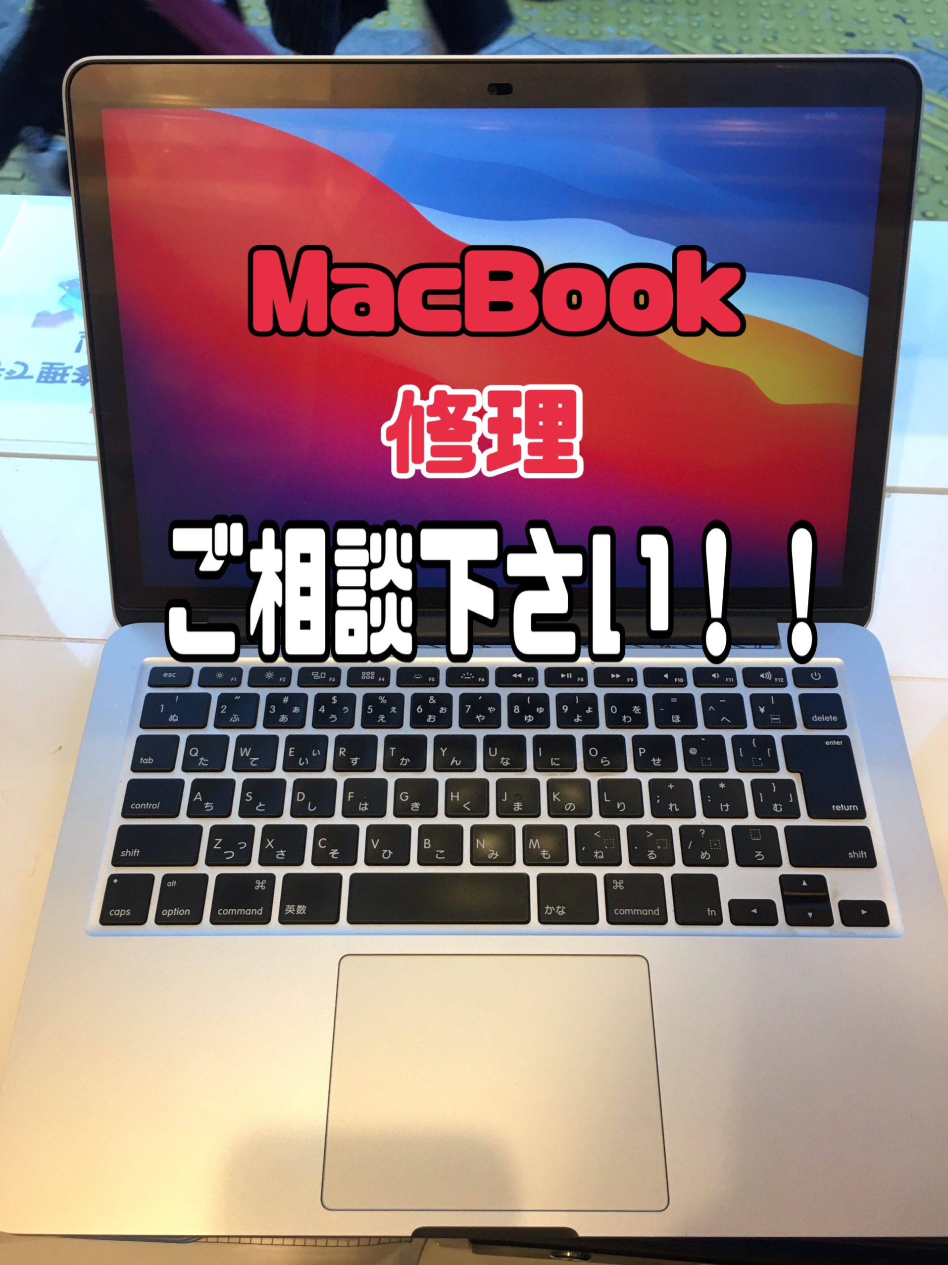 MacBookも修理 受付中！