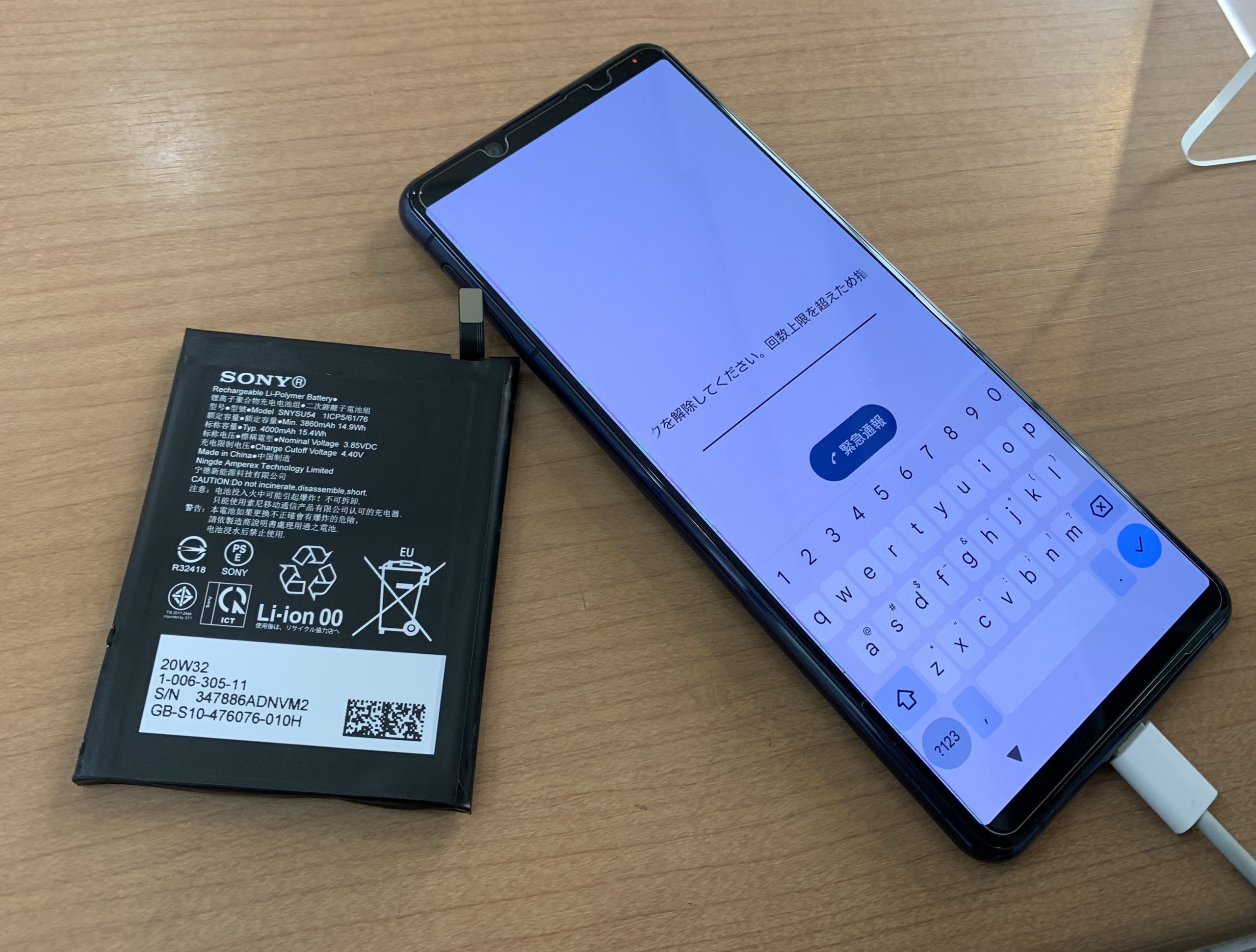 【Xperia5Ⅱ】バッテリー交換（本厚木）