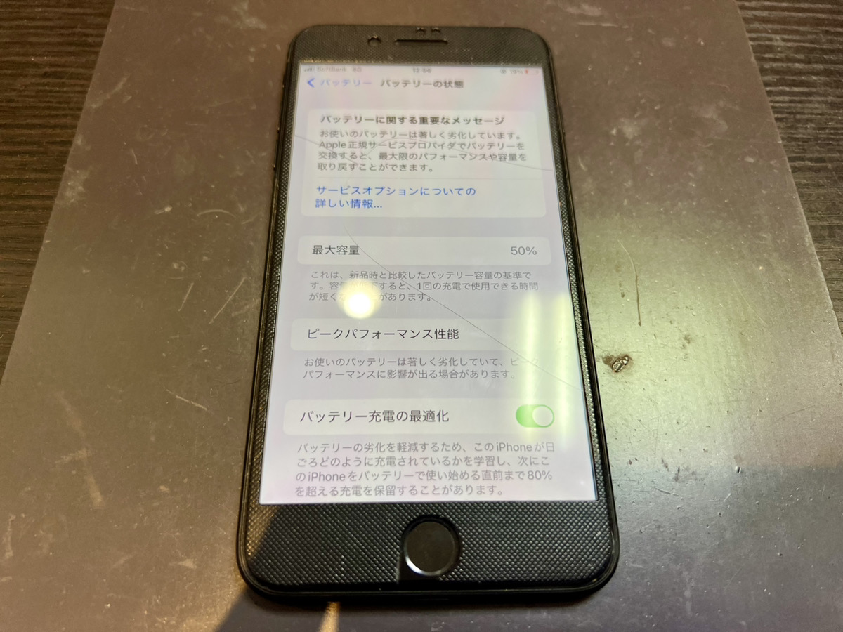 【iPhone7Plus】短時間でみるみる減るバッテリーの交換（本厚木）