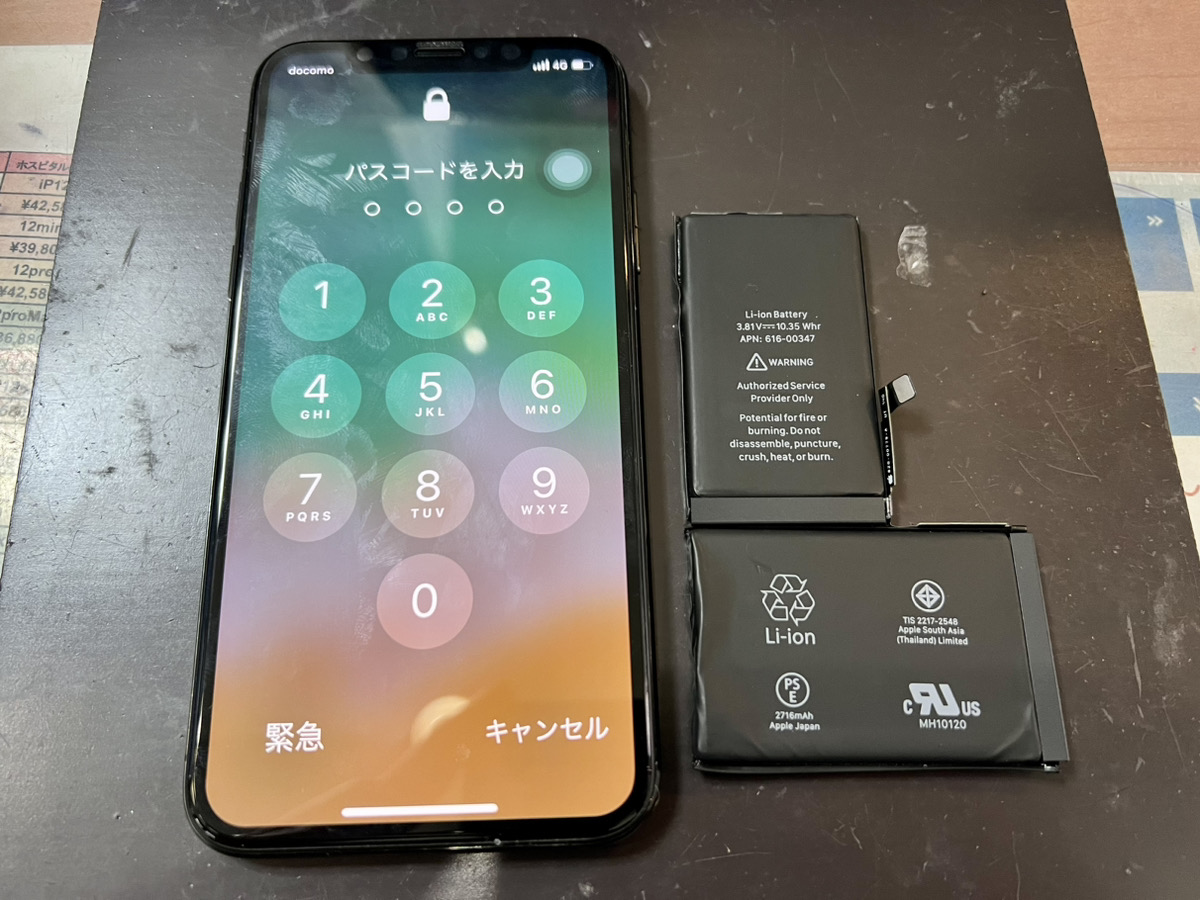 【iPhoneX】もらい物のiPhoneだからバッテリー交換して長く使いたい（本厚木）