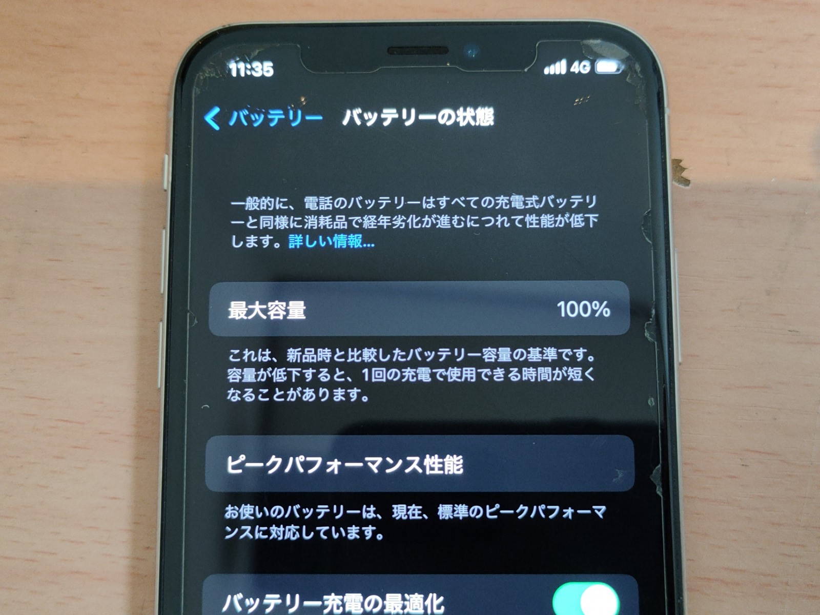 【iPhoneX】バッテリー交換（新百合ヶ丘）