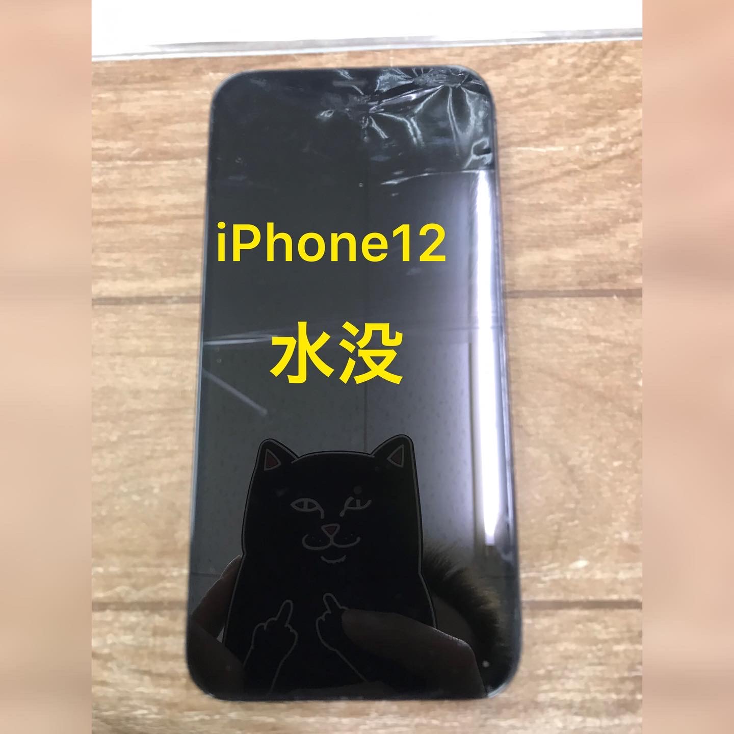 iphone アイフォン スマホ修理 iphone12 水没