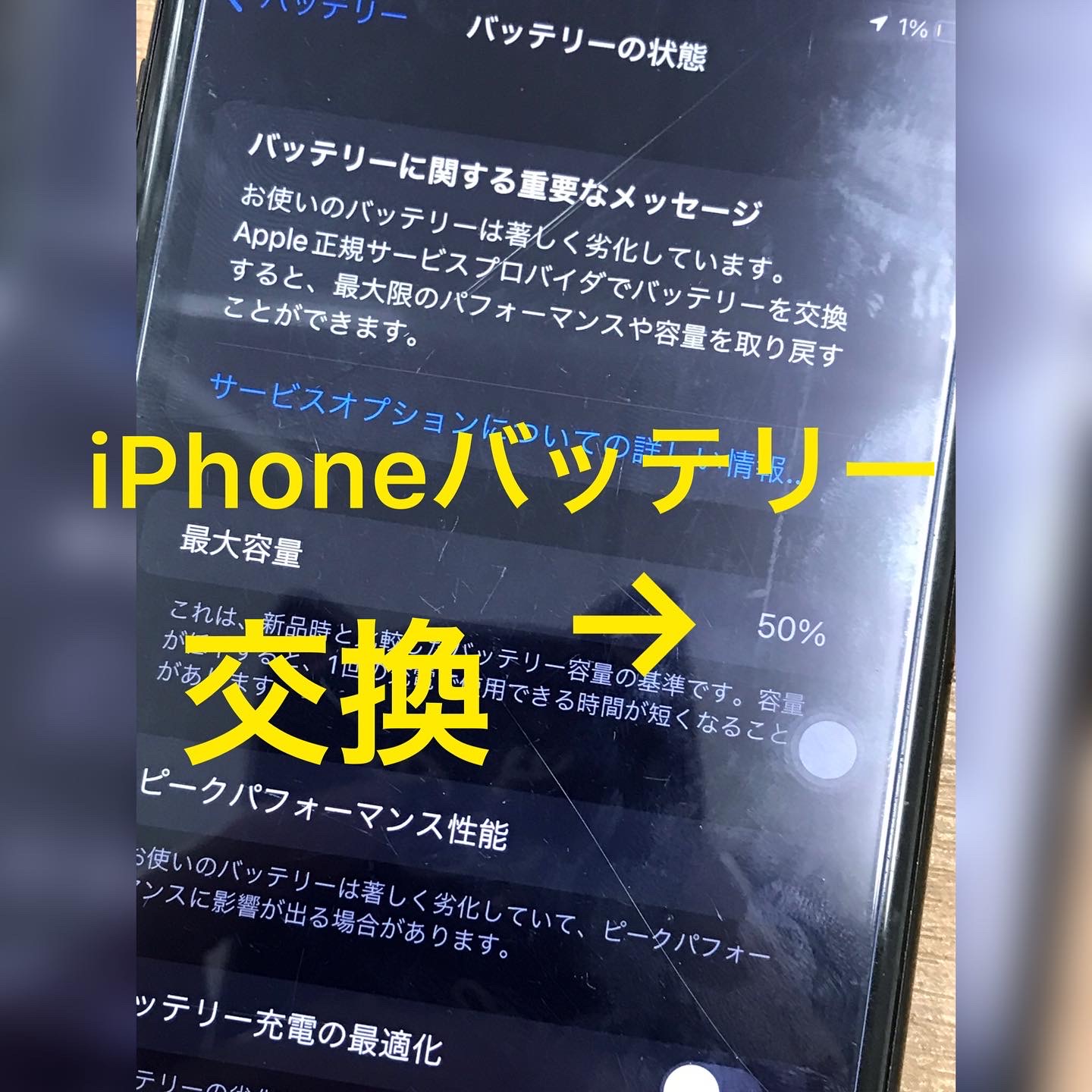 iphone アイフォン スマホ修理 iphone バッテリー交換