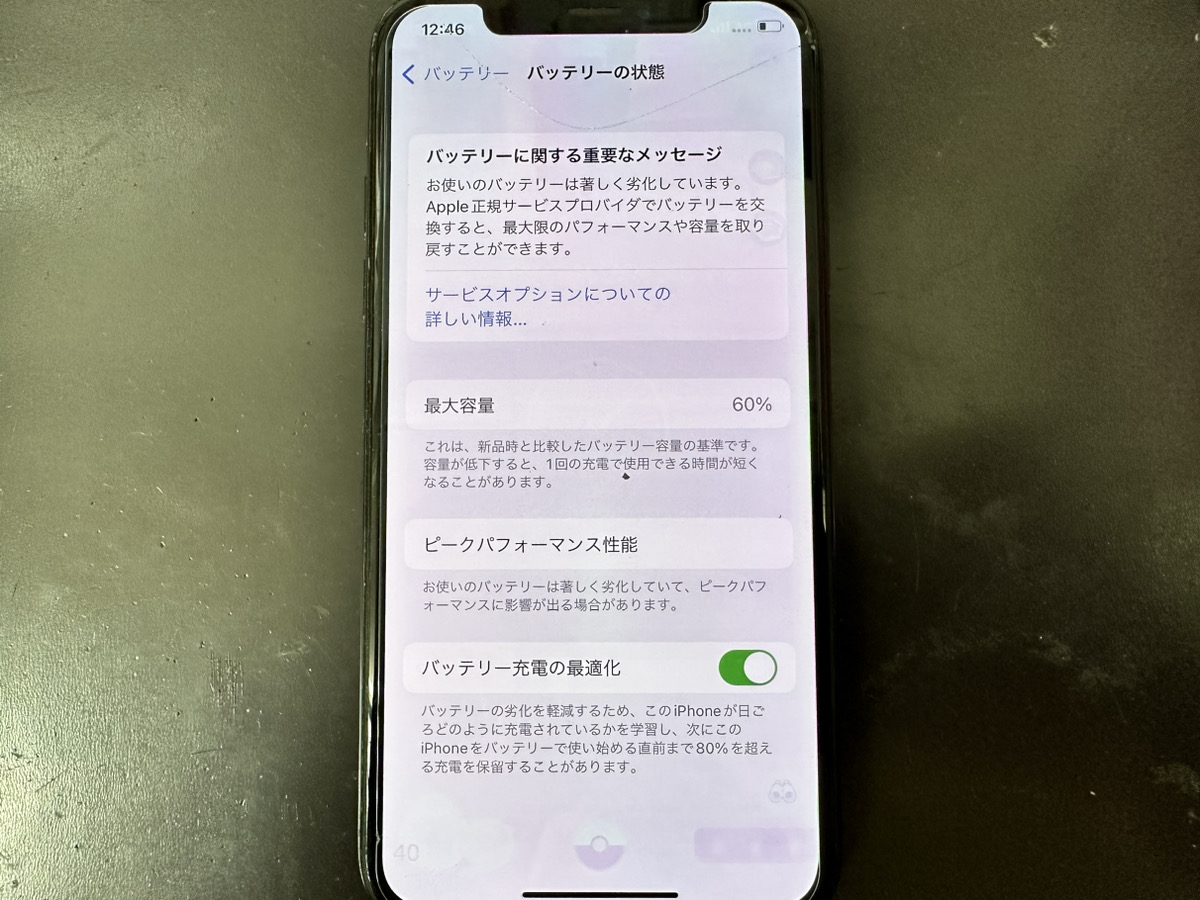 【iPhoneX】バッテリー交換（新百合ヶ丘）