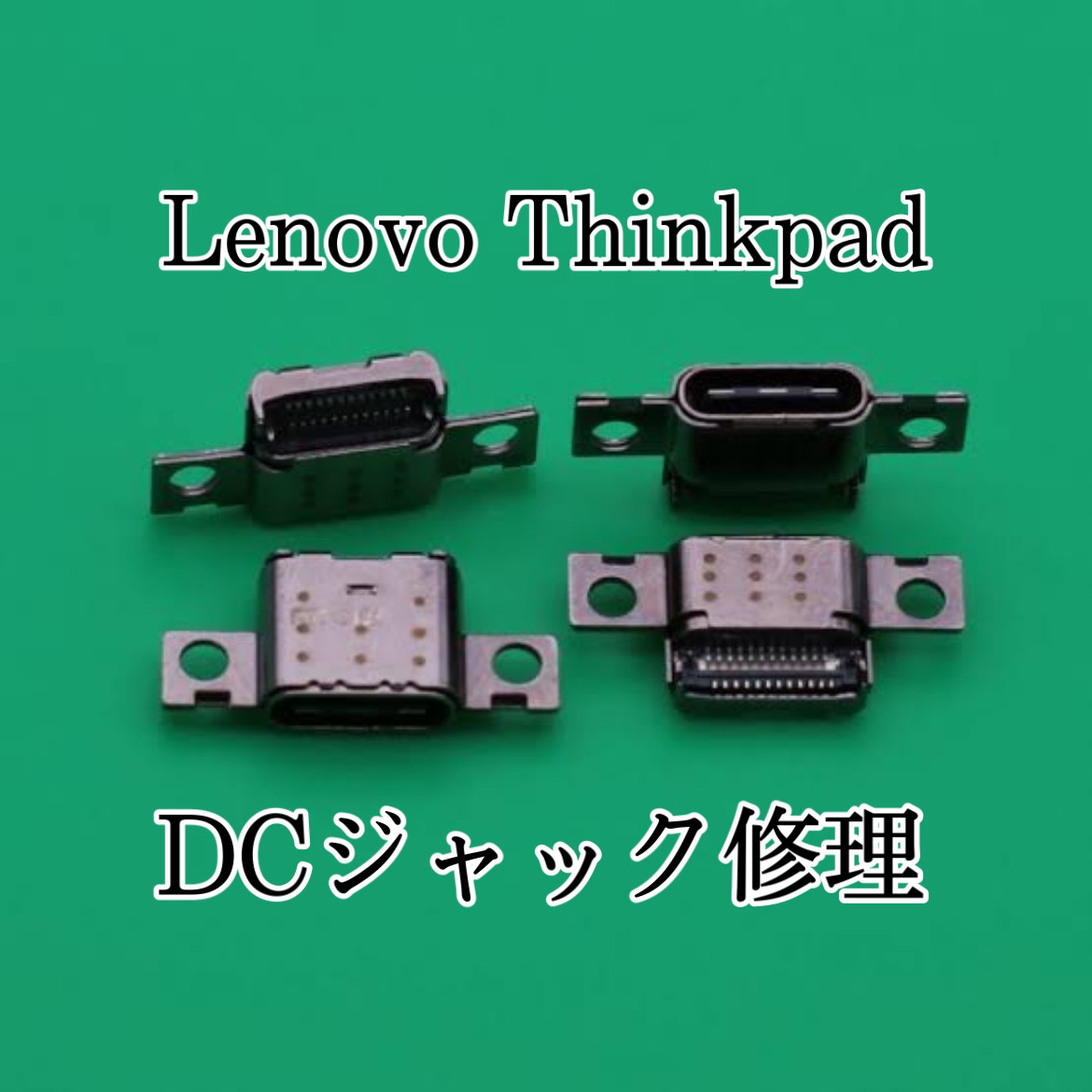 Lenovo充電故障 【溝の口】