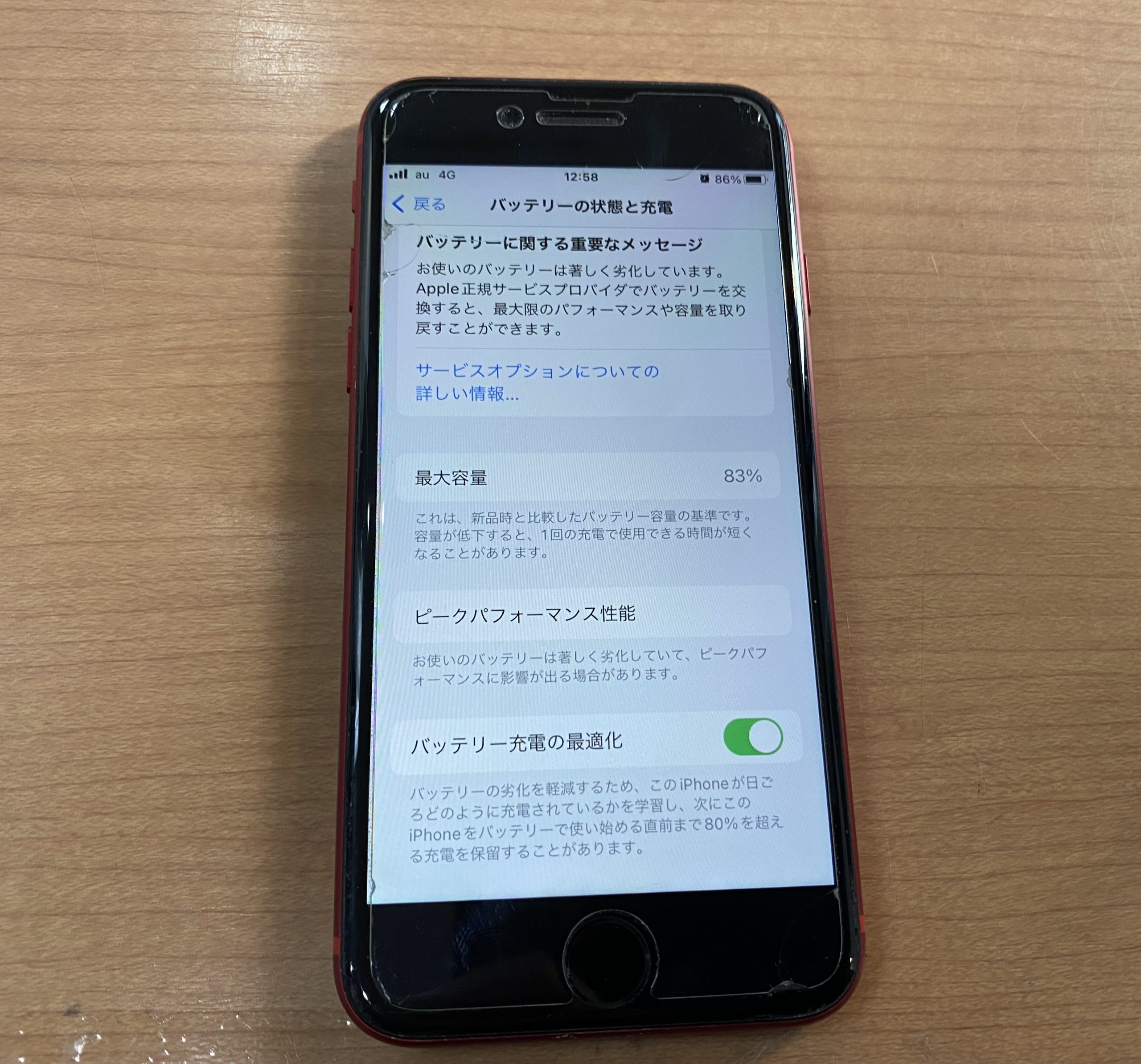 【iPhone8】バッテリー交換（海老名）
