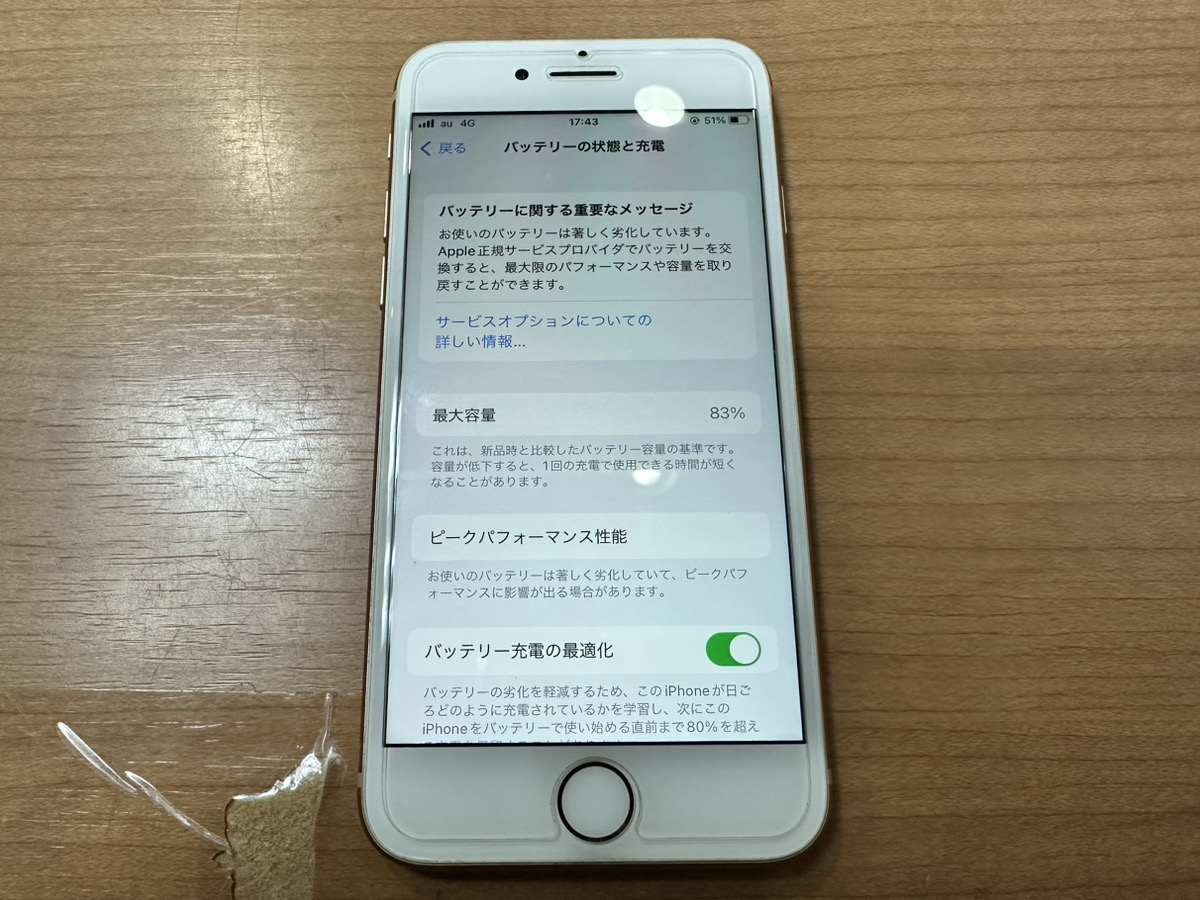 【iPhone7】バッテリー交換（本厚木）