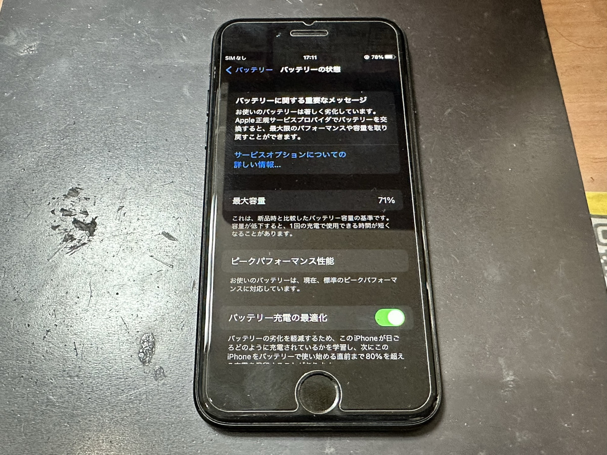 【iPhone7】バッテリー交換（本厚木）