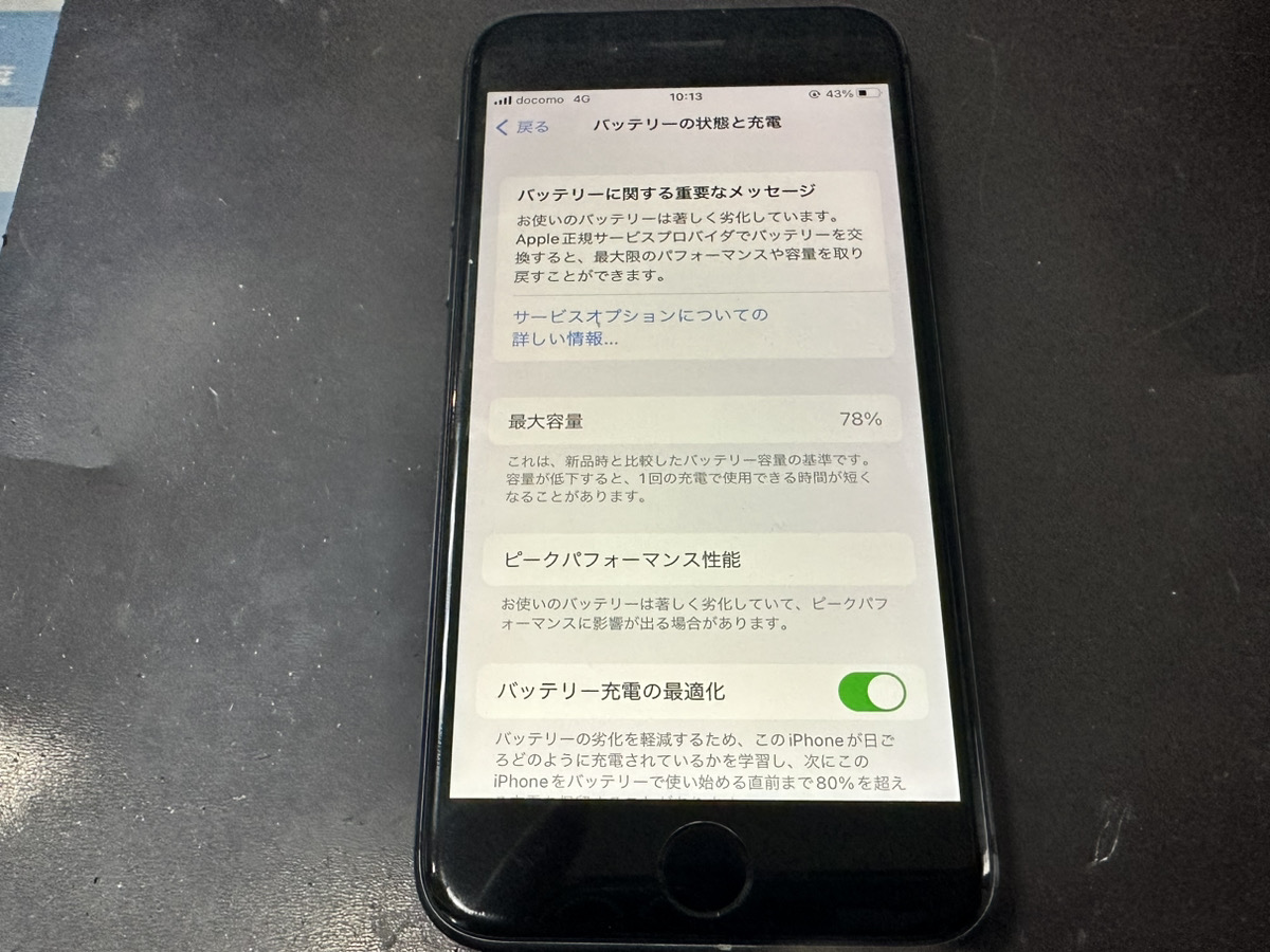 【iPhone8】バッテリー交換（海老名）