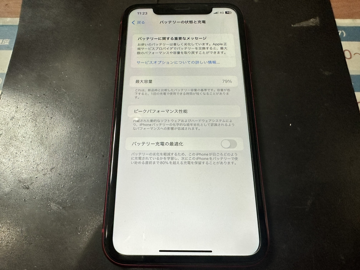 【iPhone11】バッテリー交換（本厚木店）