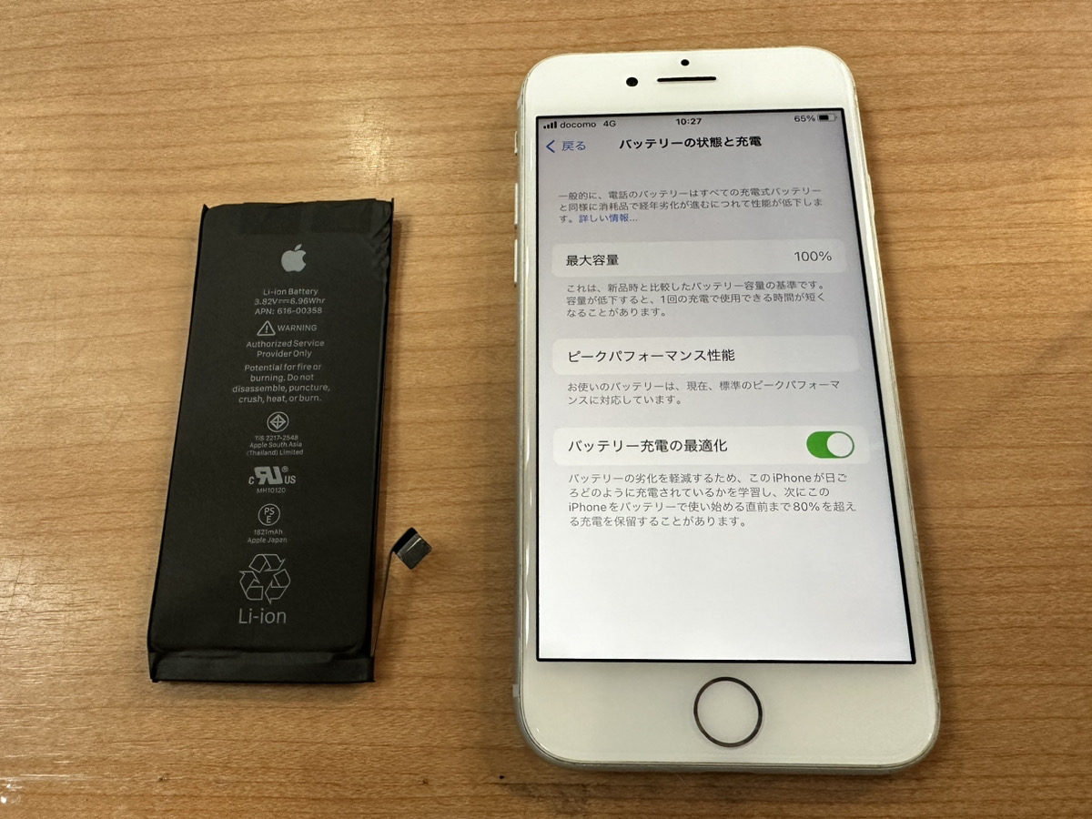 【iPhone8】バッテリー交換（本厚木）