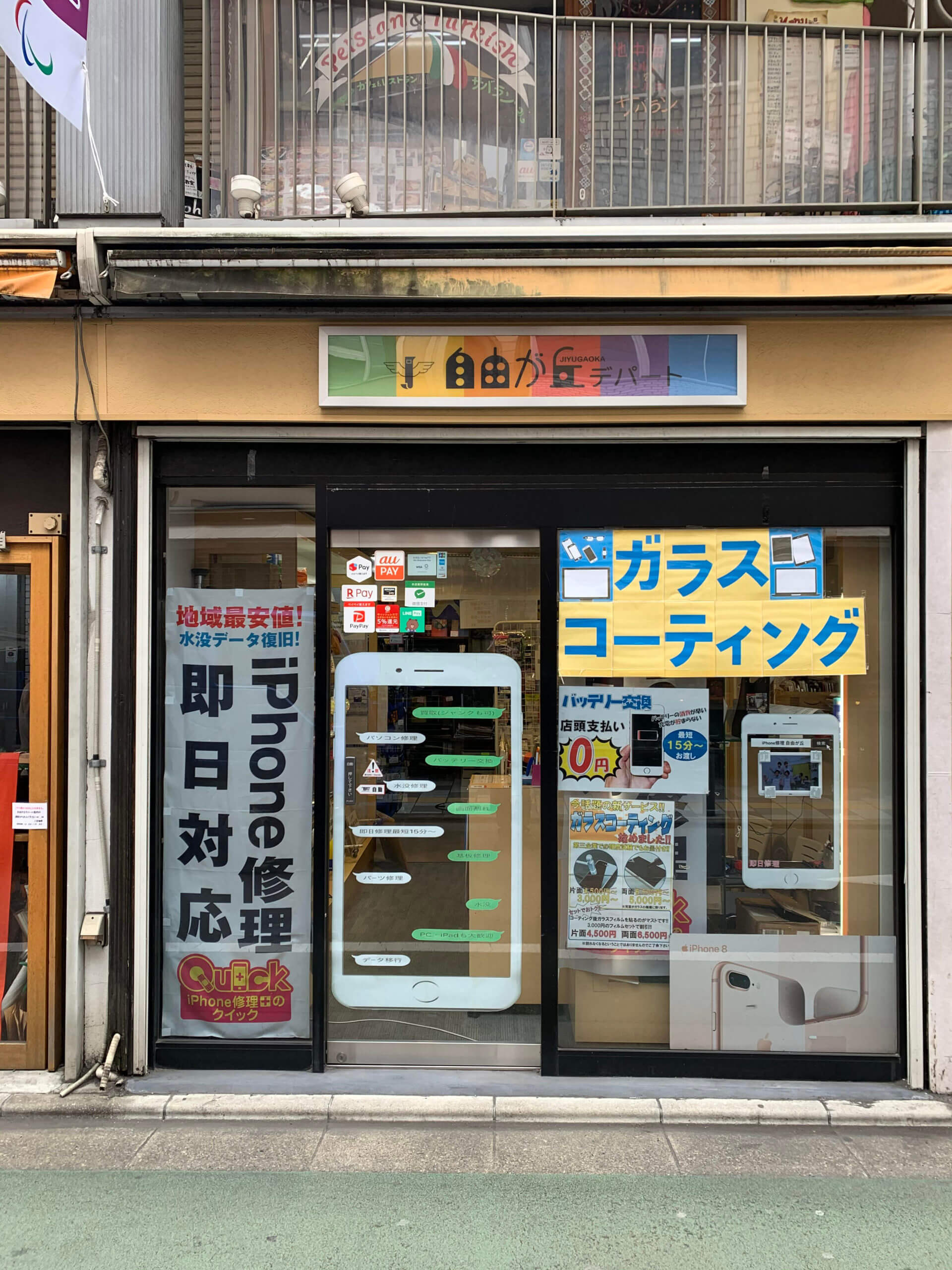 自由が丘