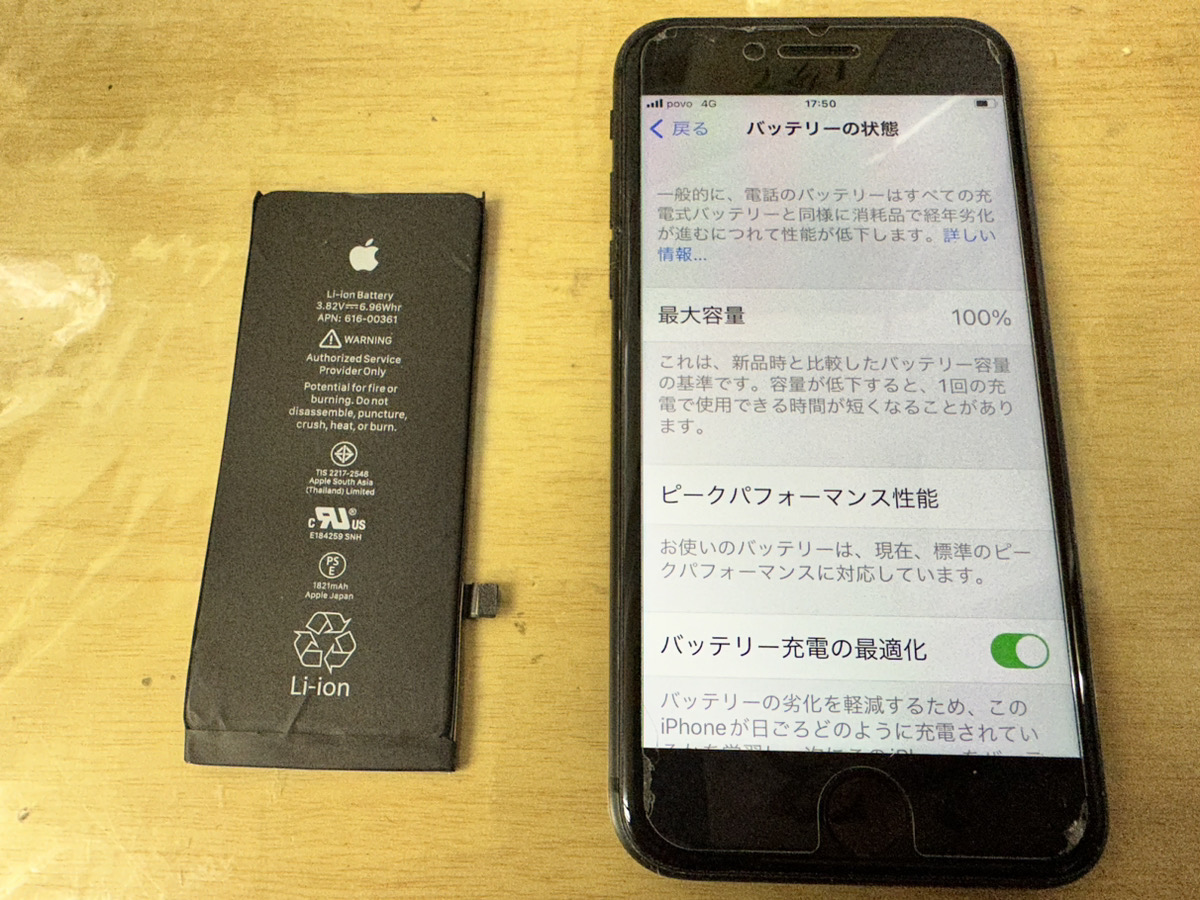 【iPhone8】バッテリー交換（本厚木）