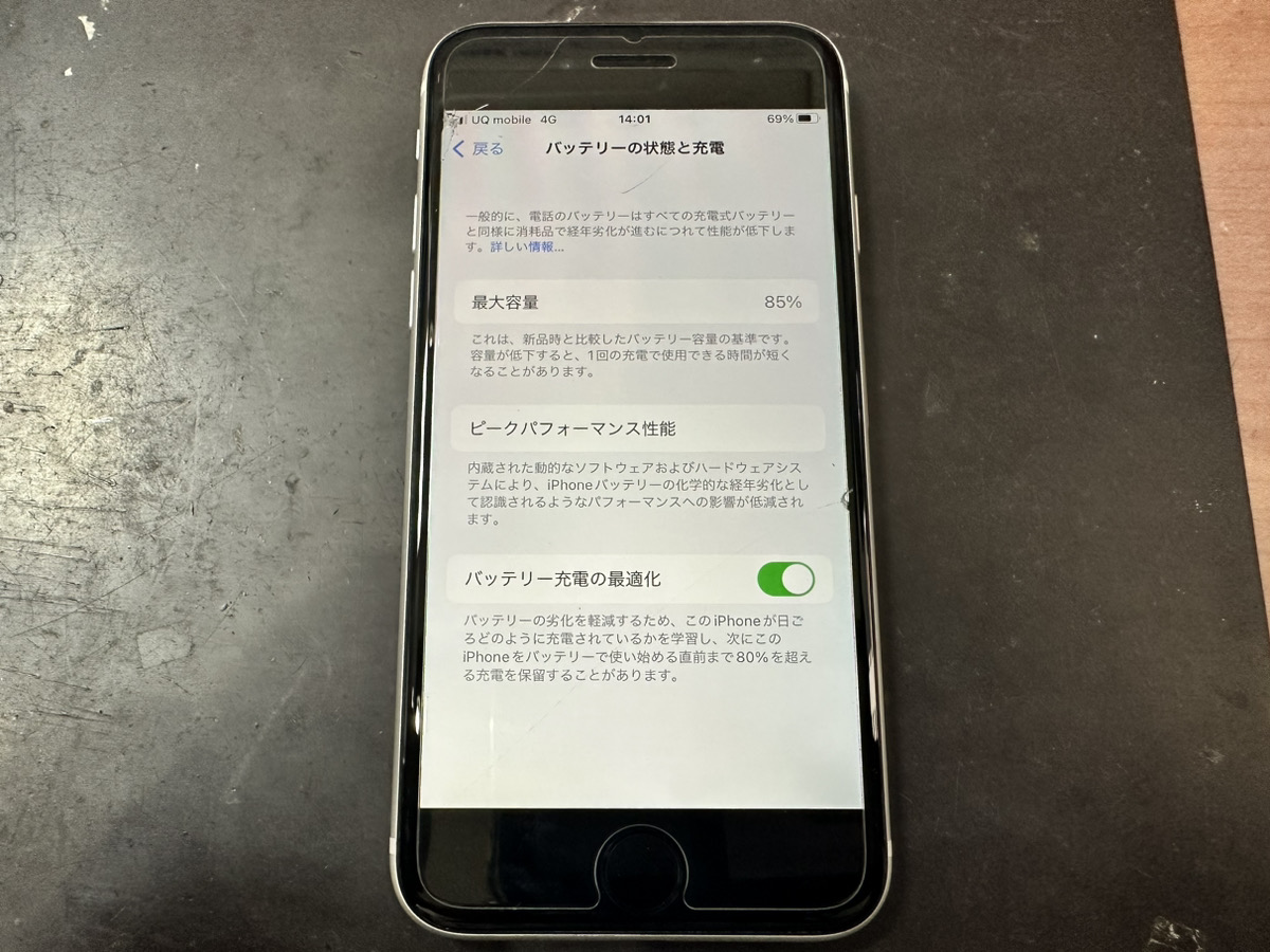 【iPhoneSE第2世代】バッテリー交換（海老名）