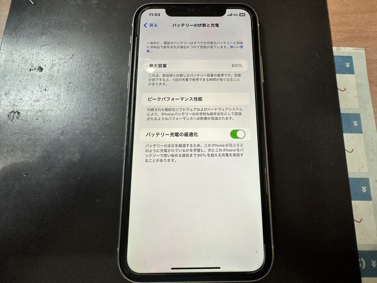【iPhone11】バッテリー交換（本厚木）