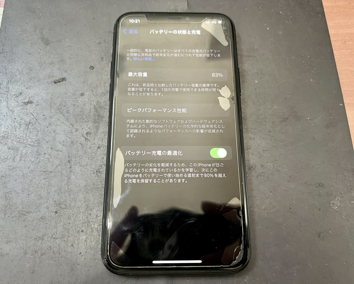 【iPhone11 Pro】そろそろバッテリー交換しようかな（本厚木）