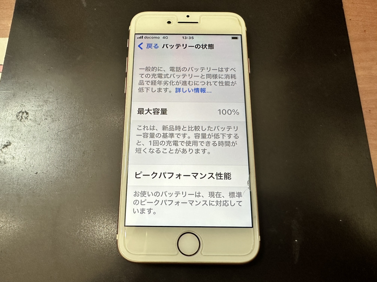 【iPhone7】バッテリー交換（本厚木）