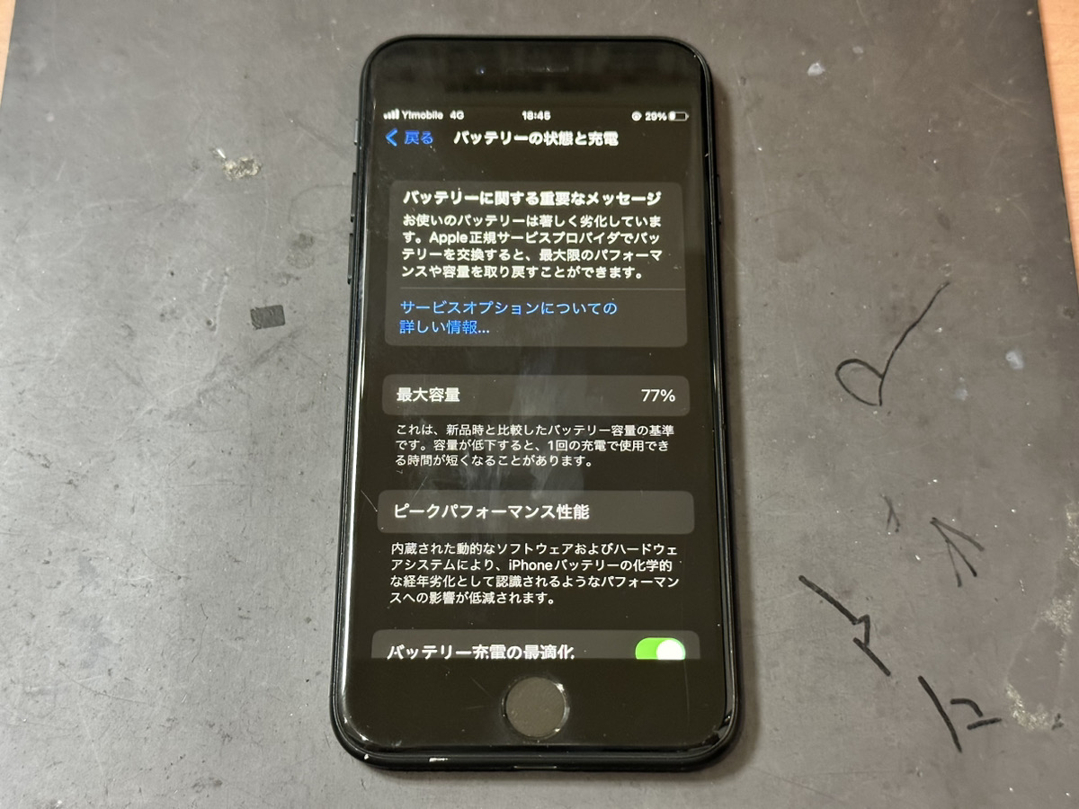 【iPhoneSE2】バッテリー交換（海老名）