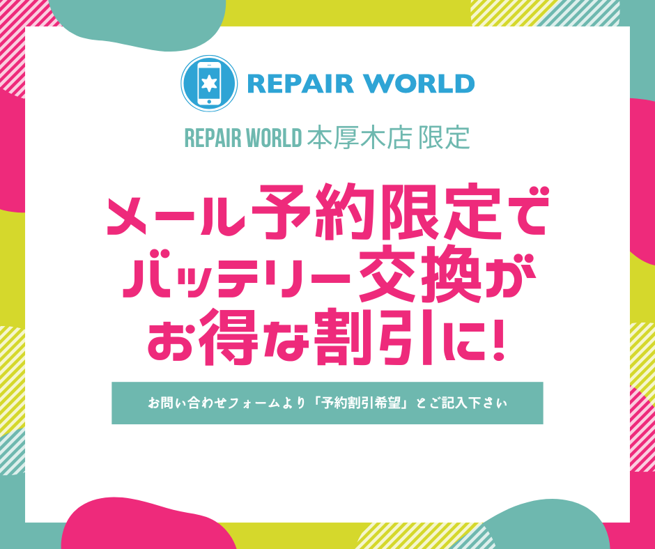 【お得】iPhone修理でお得なキャンペーン実施中！！【割引】