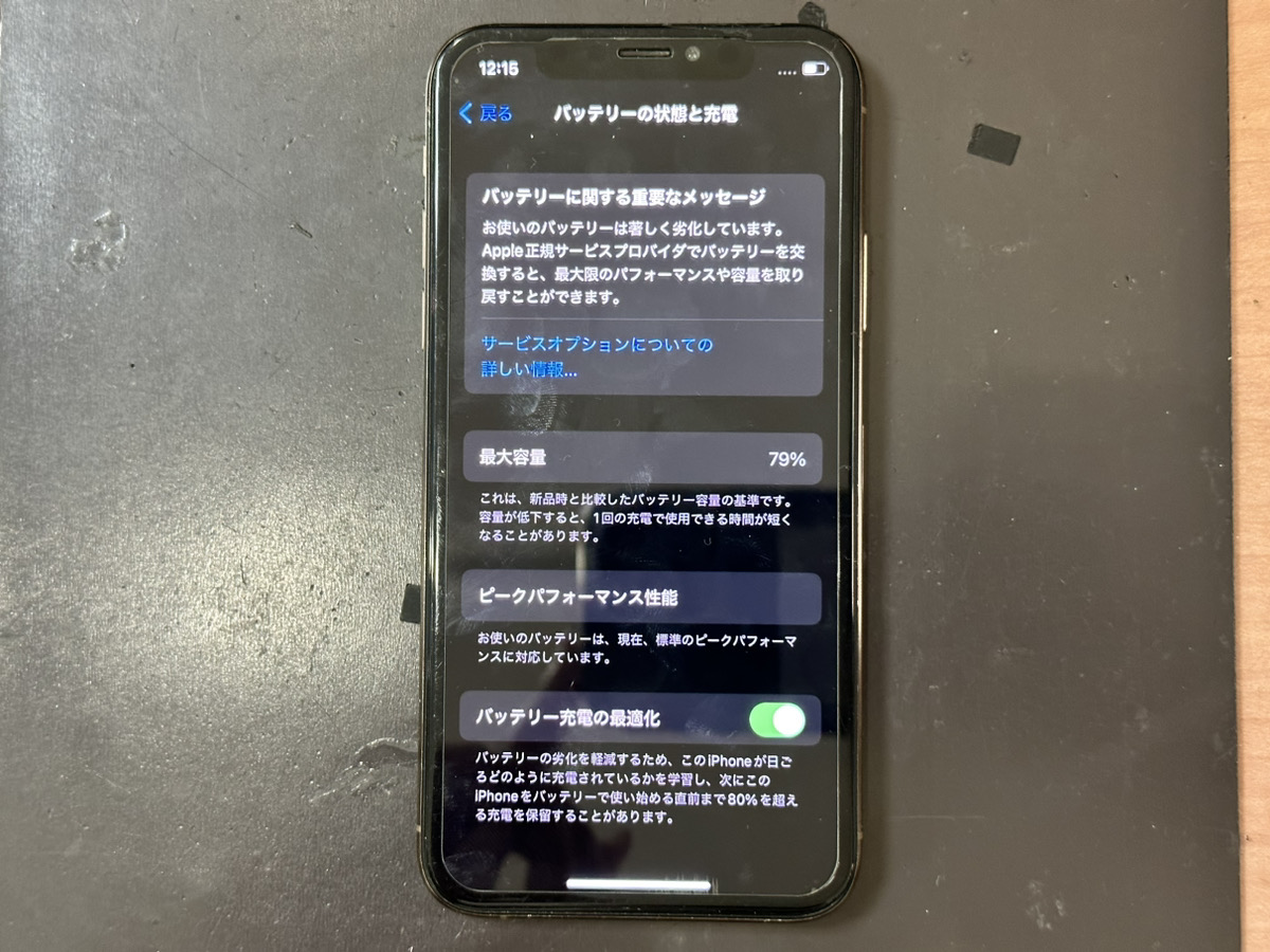 【iPhoneXS】バッテリー交換（海老名）