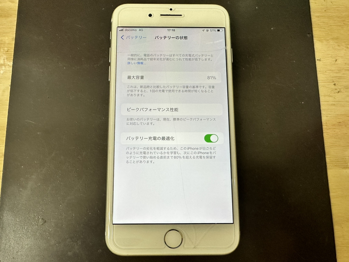 【iPhone8Plus】バッテリー交換修理（新百合ヶ丘）