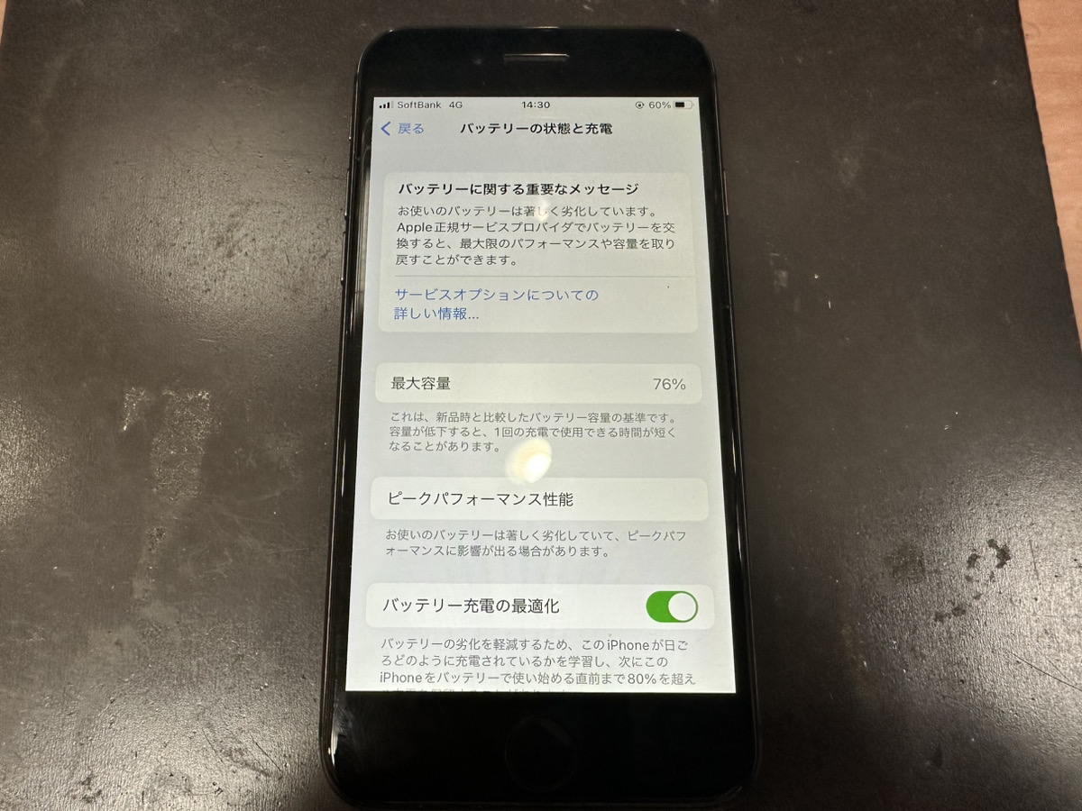 【iPhone8】バッテリー交換修理（新百合ヶ丘）