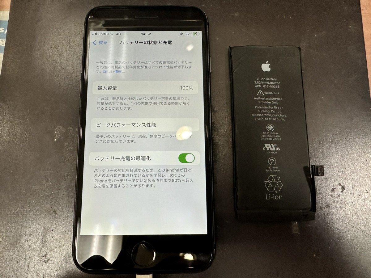 【iPhone8】バッテリー交換修理（伊勢原市よりご来店）