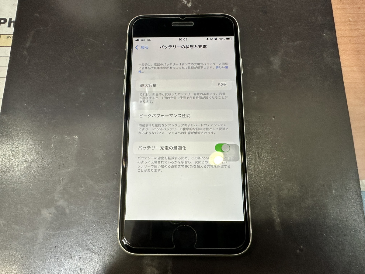 【iPhoneSE2】バッテリー交換修理（海老名）