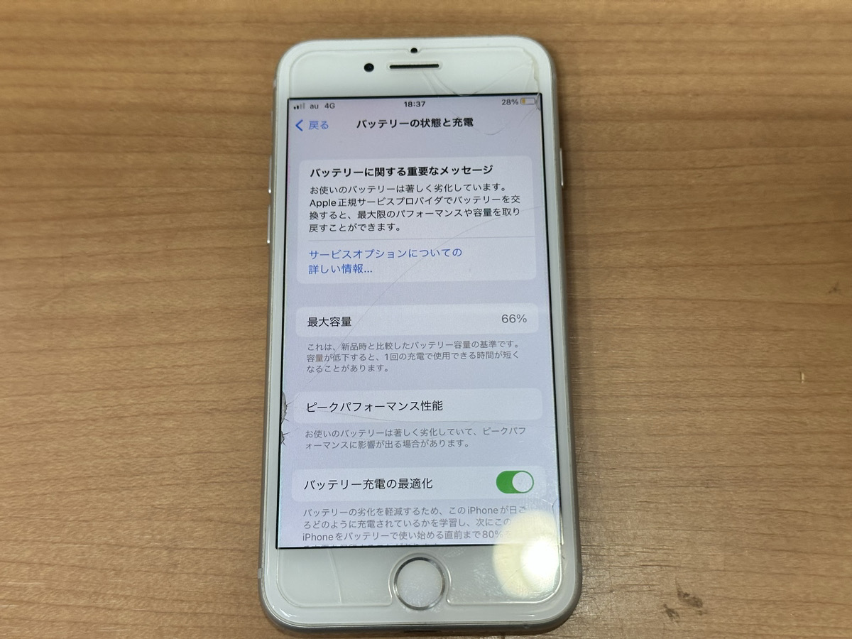 【iPhone8】バッテリーの減りが早い（本厚木）