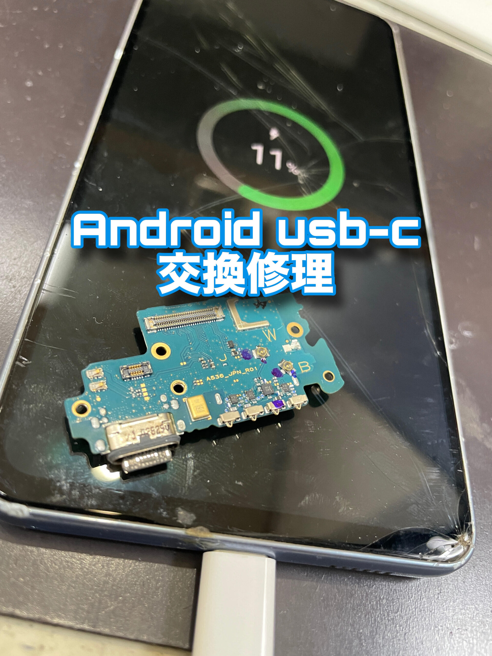 【Galaxy A53 5G】充電不良修理（本厚木）