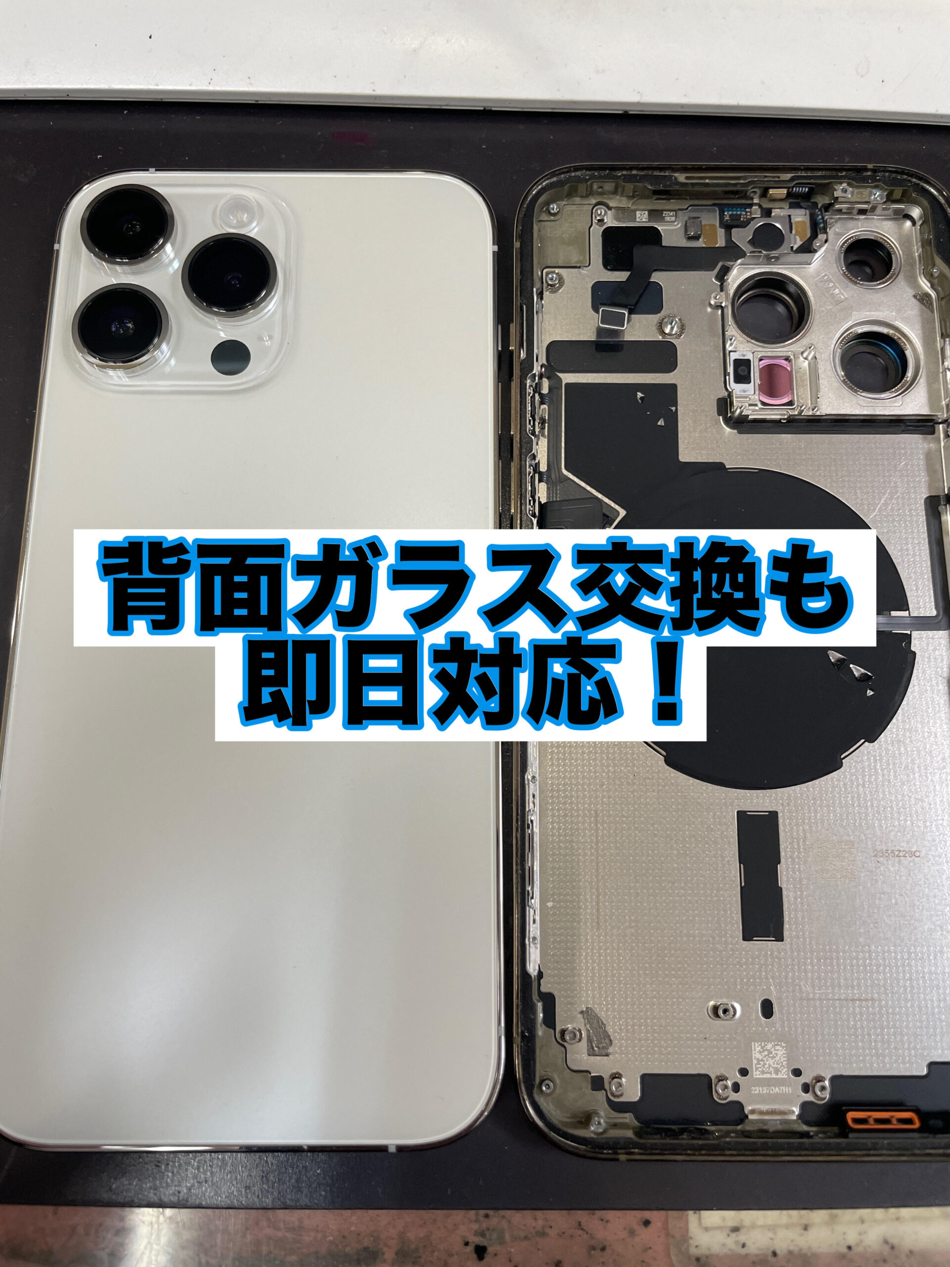 iPhone14ProMax修理 (本厚木)