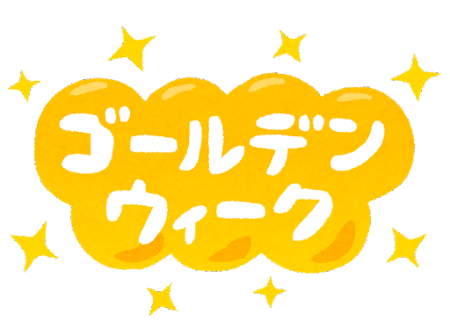 GWの営業時間につきまして【東久留米店】