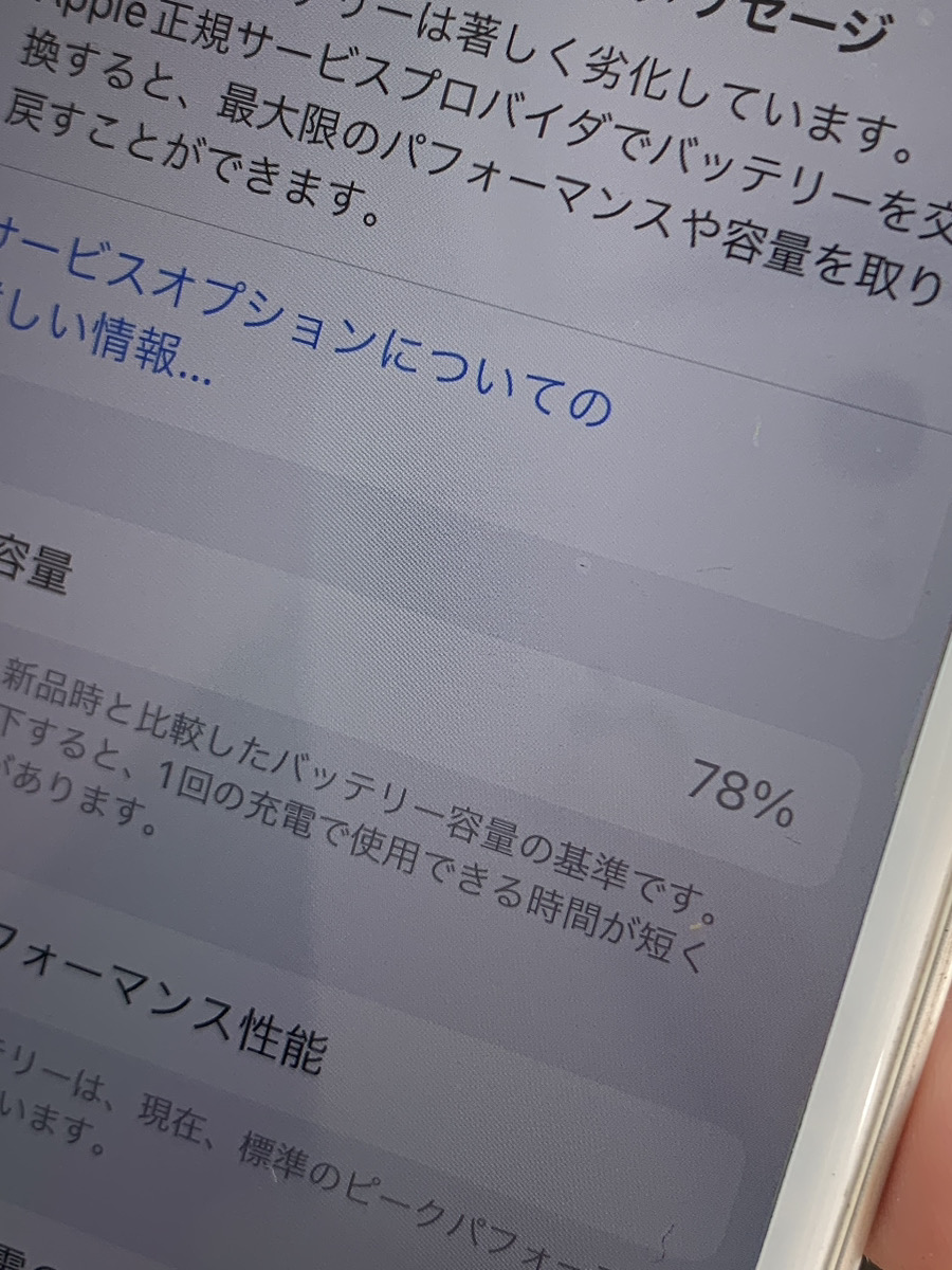 iPhone7バッテリー交換【東久留米店】
