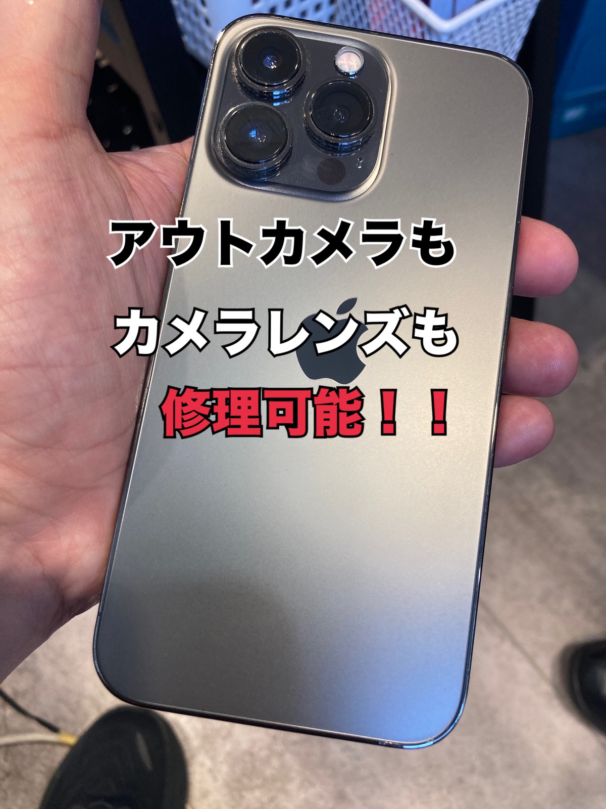 【必読】iPhoneのカメラがぼやける原因は“レンズ”かも？今すぐできる対策とプロの対応法！