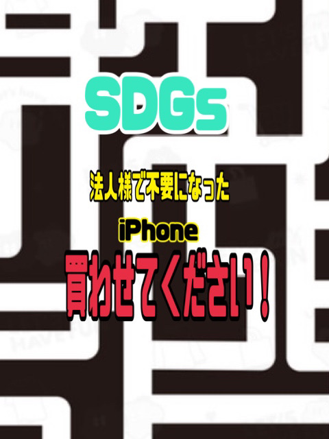 法人様必見！古くなったiPhoneを高価買取｜資産の有効活用とセキュリティ対策に