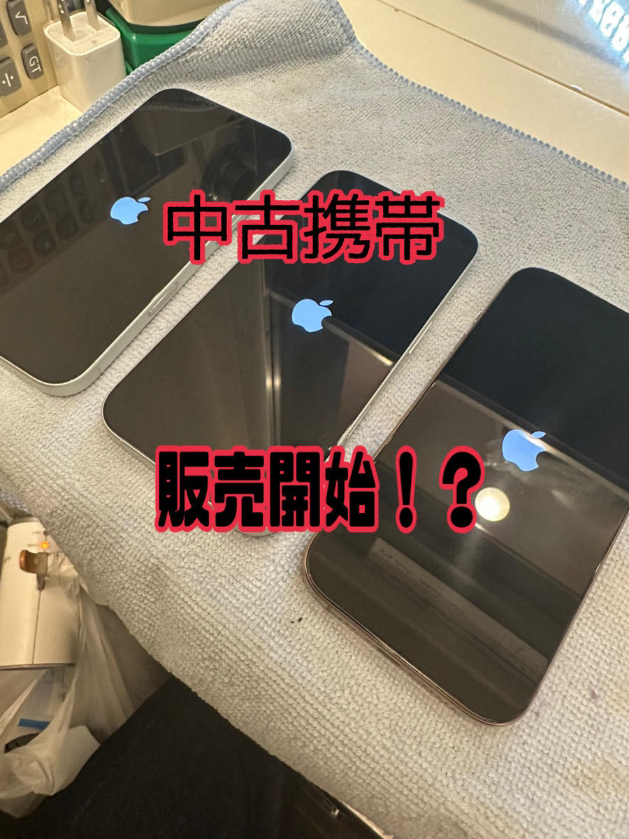 スマホの中古販売、ついに店舗でスタート！あなたにぴったりの一台を見つけよう