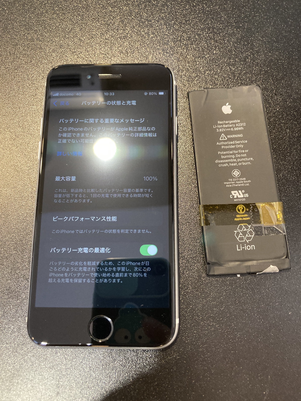 【自由が丘】iPhone SE2 バッテリー交換！