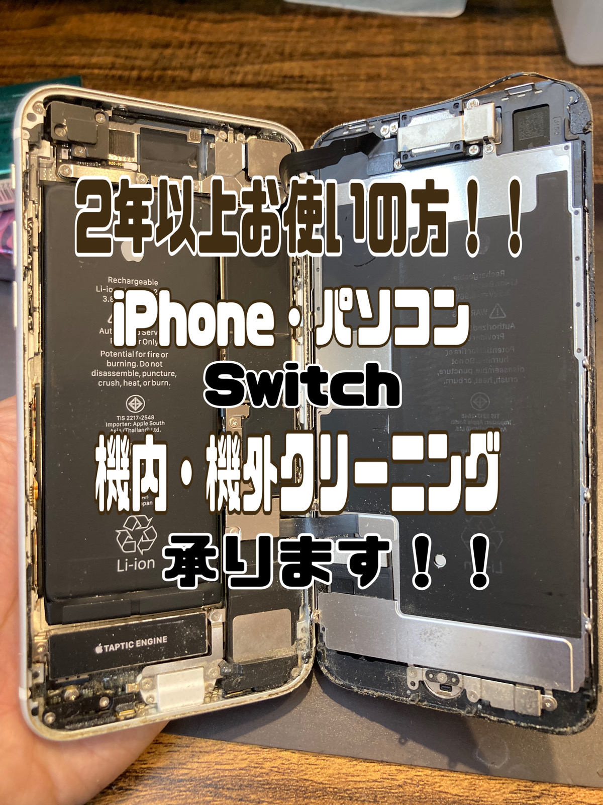 パソコン・スマホの「機内クリーニング」、修理屋でできるって知ってましたか？