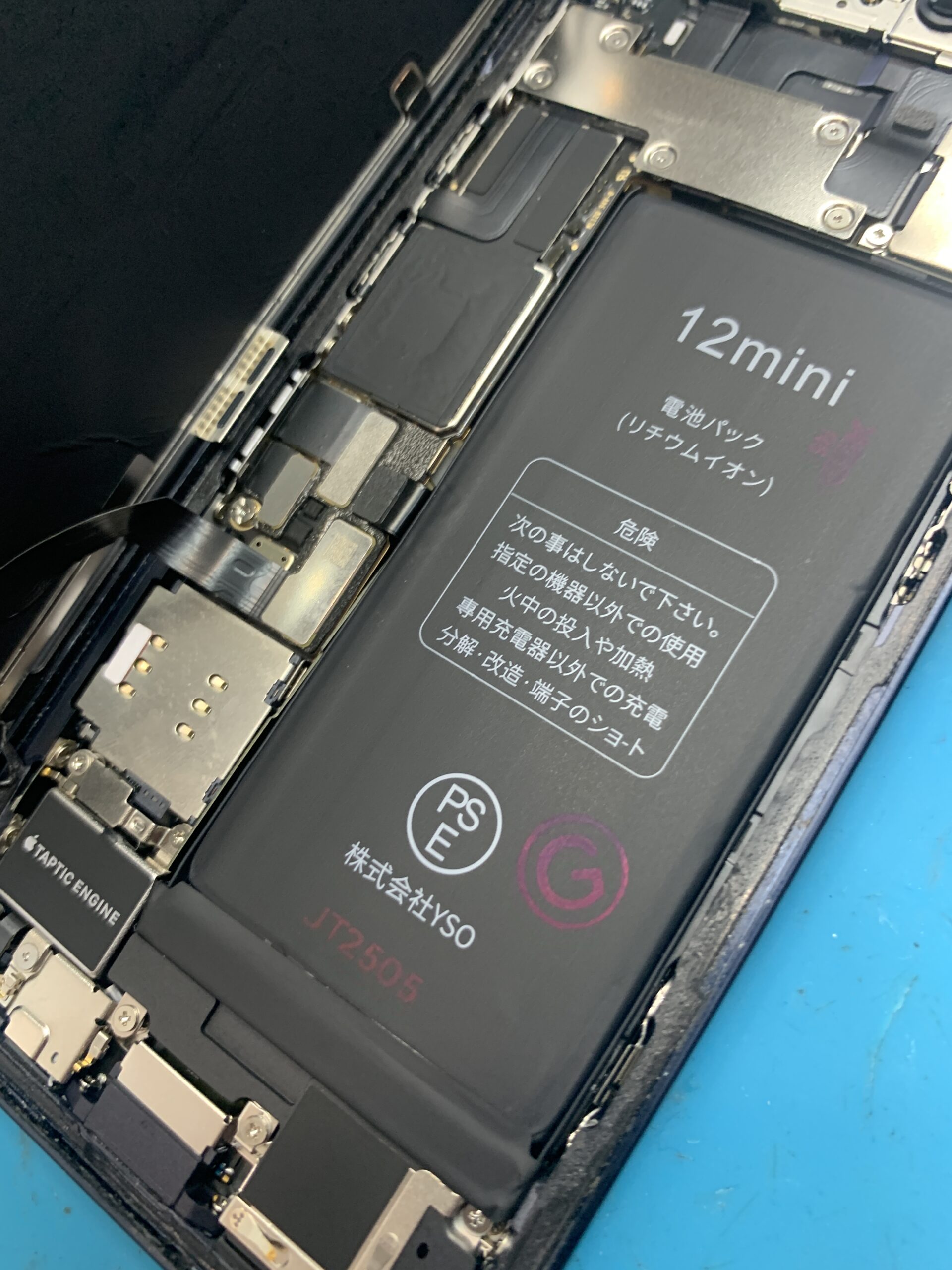 iPhone12mini　バッテリー交換【練馬店】