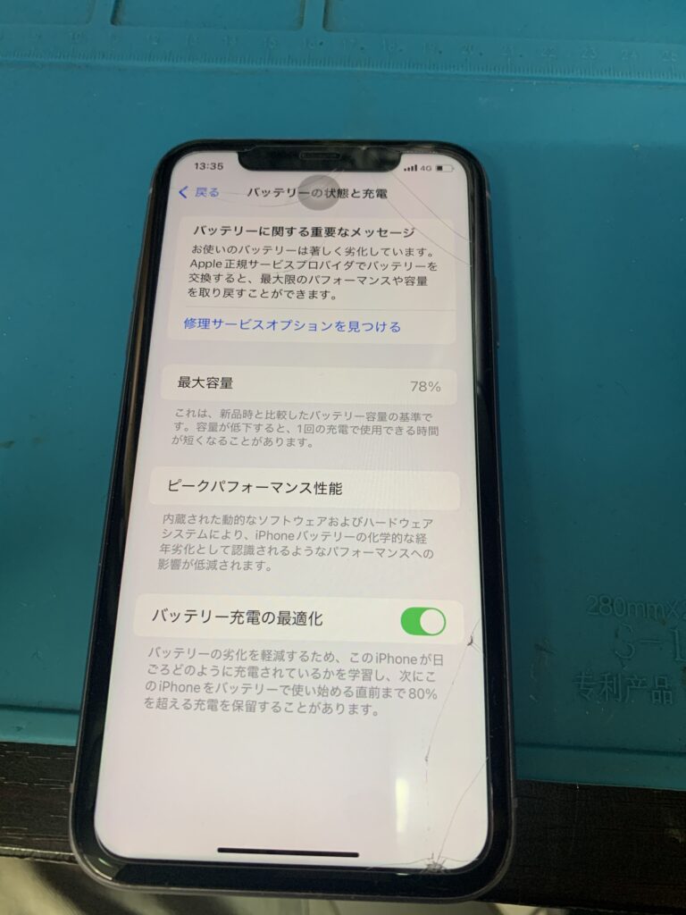 iPhone 11バッテリー最大容量81% ひび割れあり iPhone 11バッテリー最大容量81% ひび割れあり - メルカリ