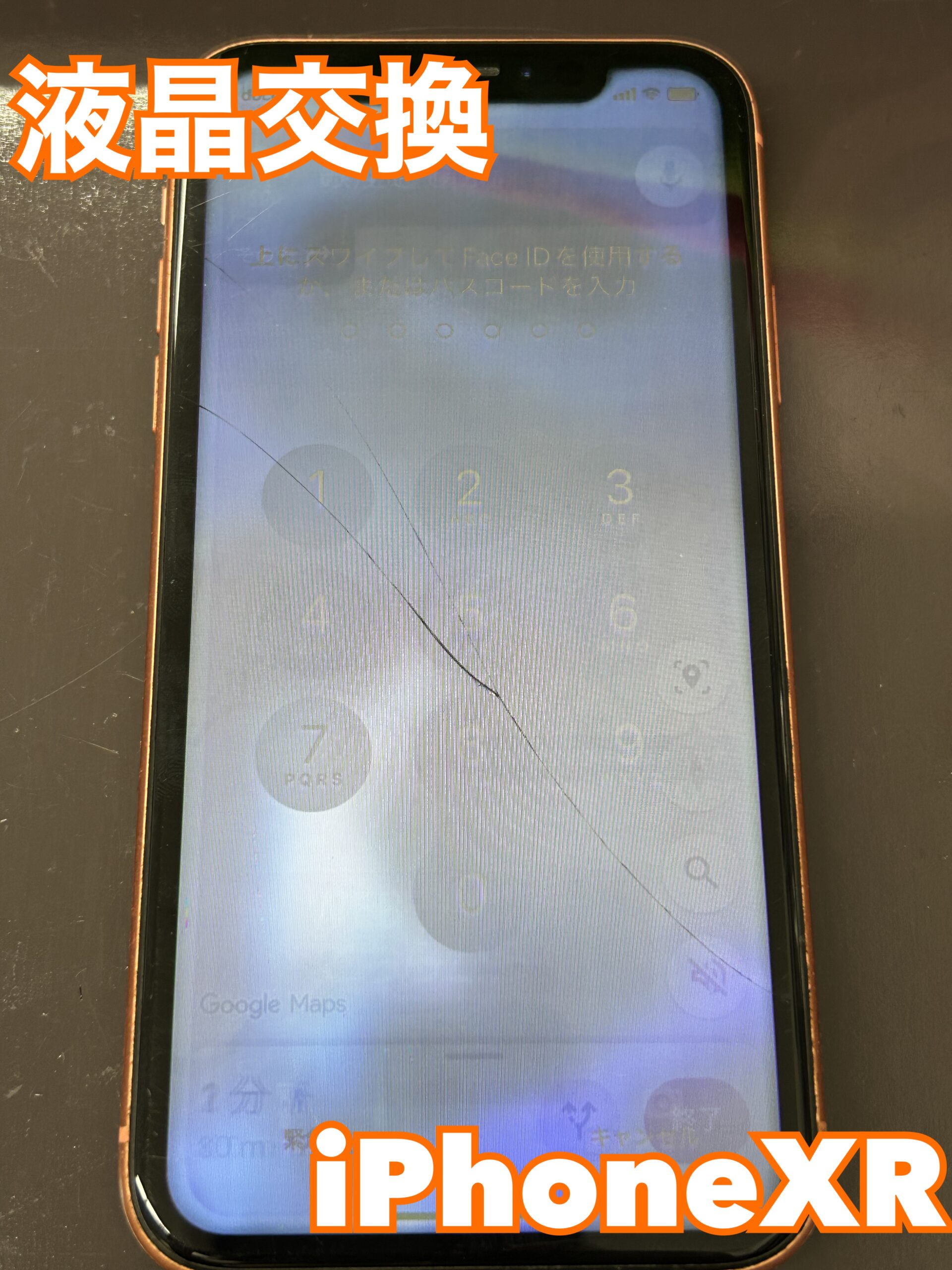 iPhoneXR 液晶交換【大和店】