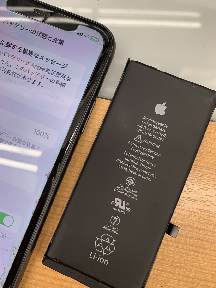 iPhoneのバッテリー交換で快適なスマホライフを♪