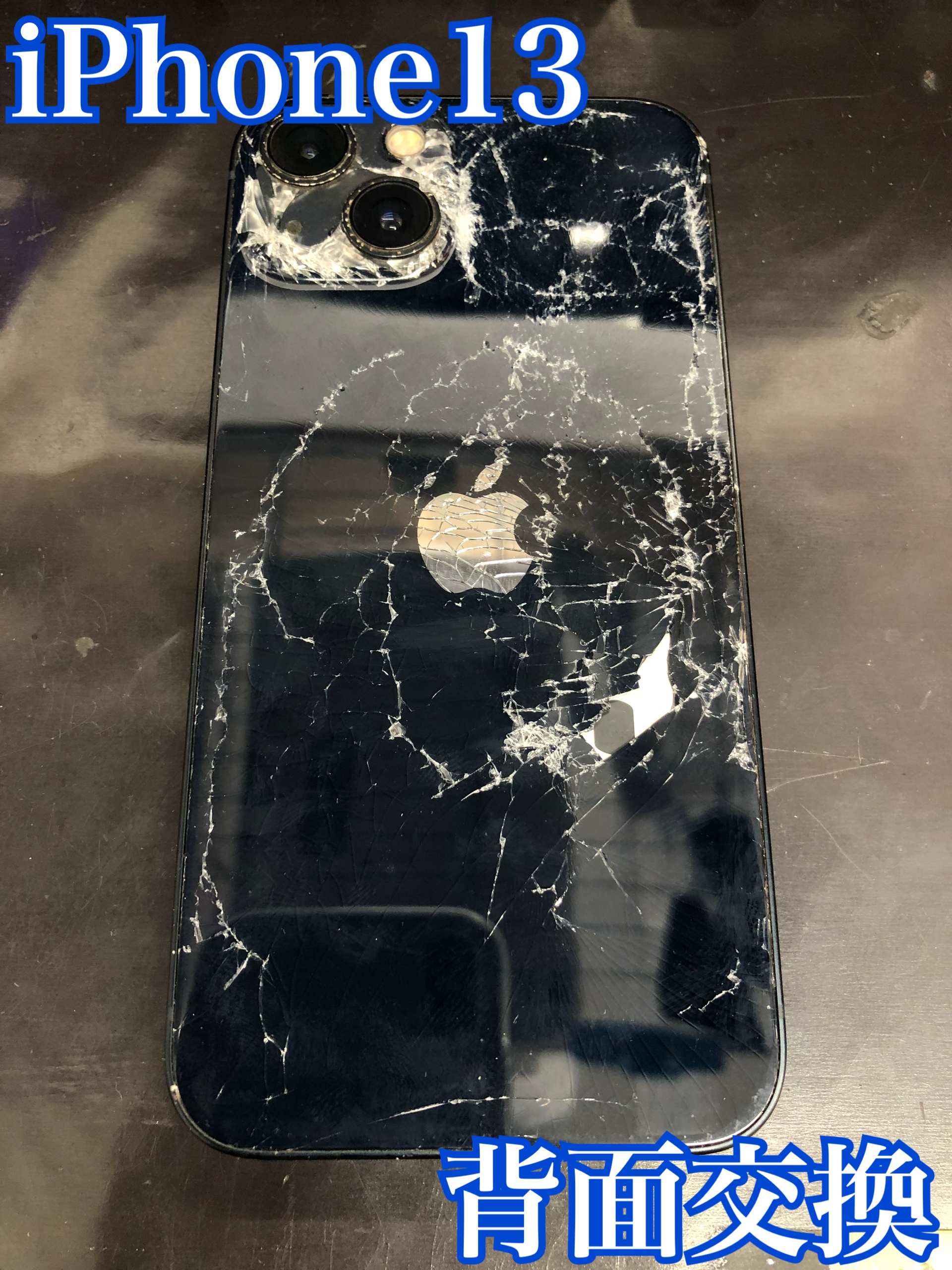 iPhone13 背面割れ修理【大和店】