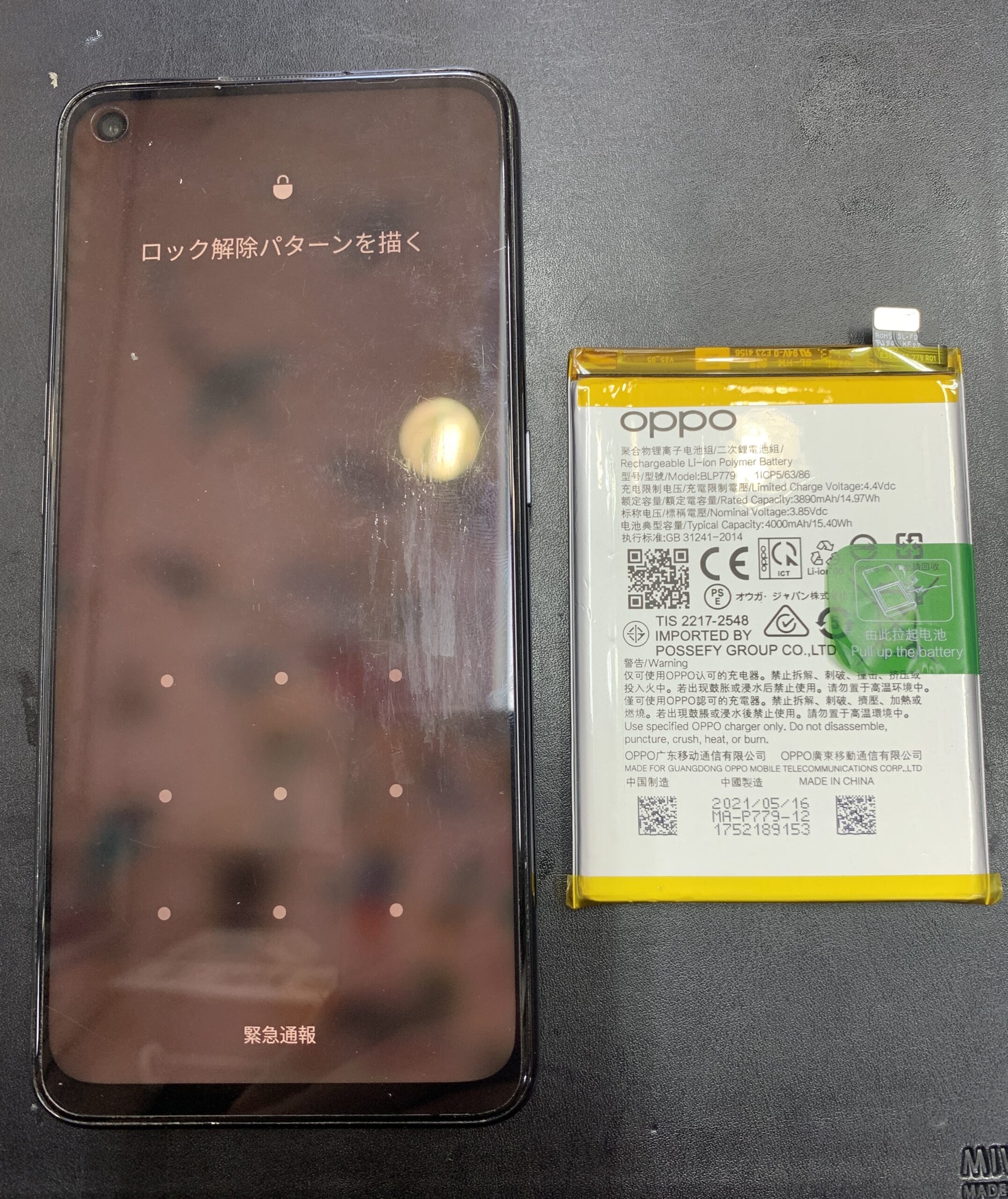 OPPO Reno 5Aのバッテリー交換はお任せください！【練馬店】