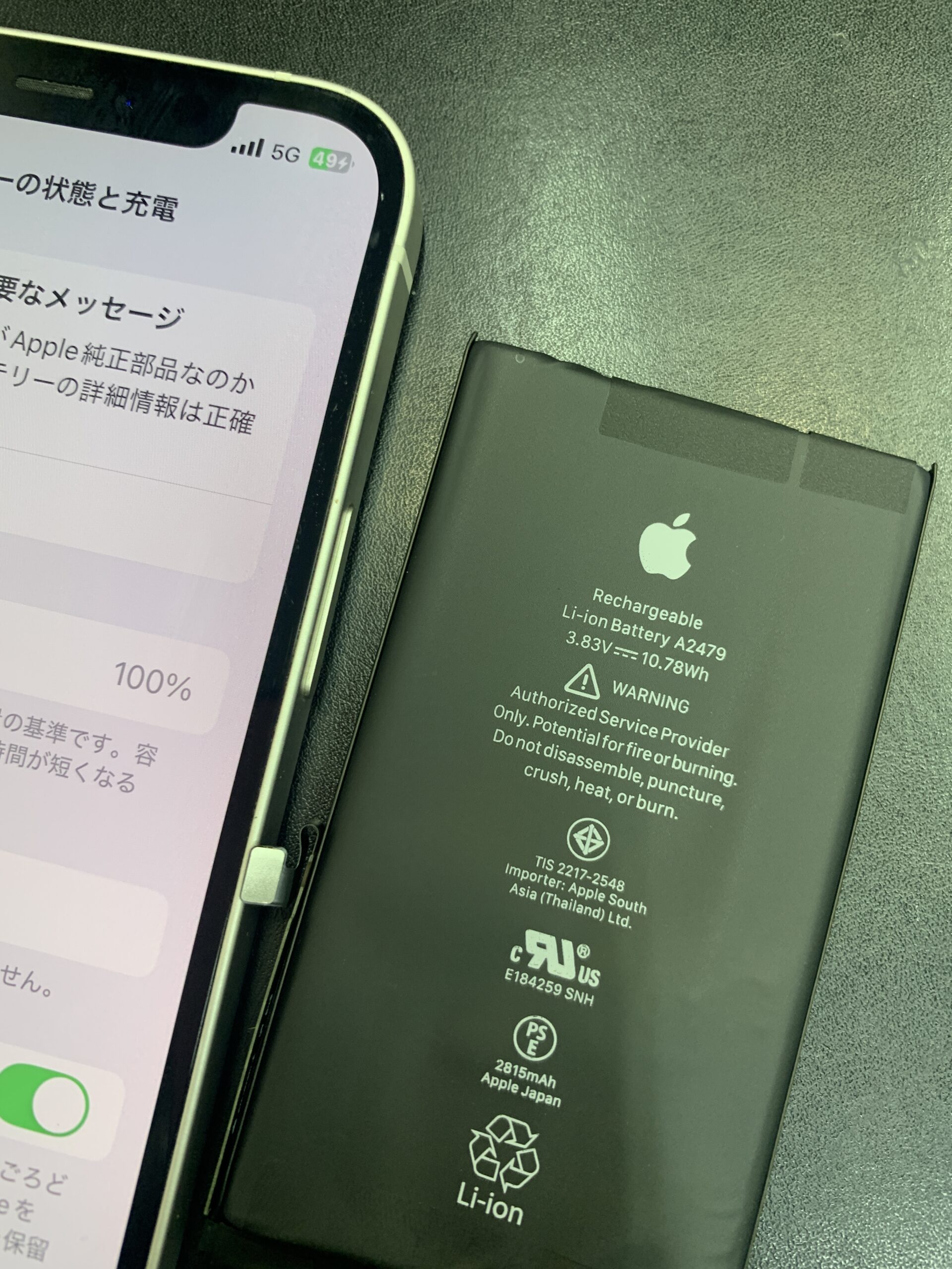iPhone12バッテリー交換で快適に復活！【練馬店】
