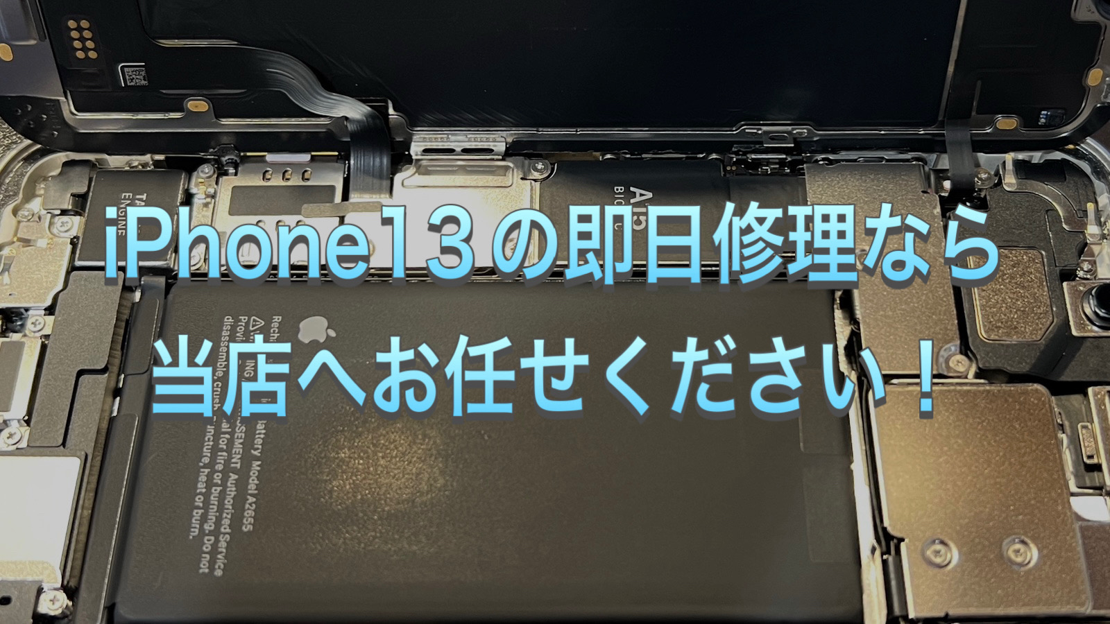 iPhone13のバッテリー交換を行いました！【RepairWorld溝の口店】