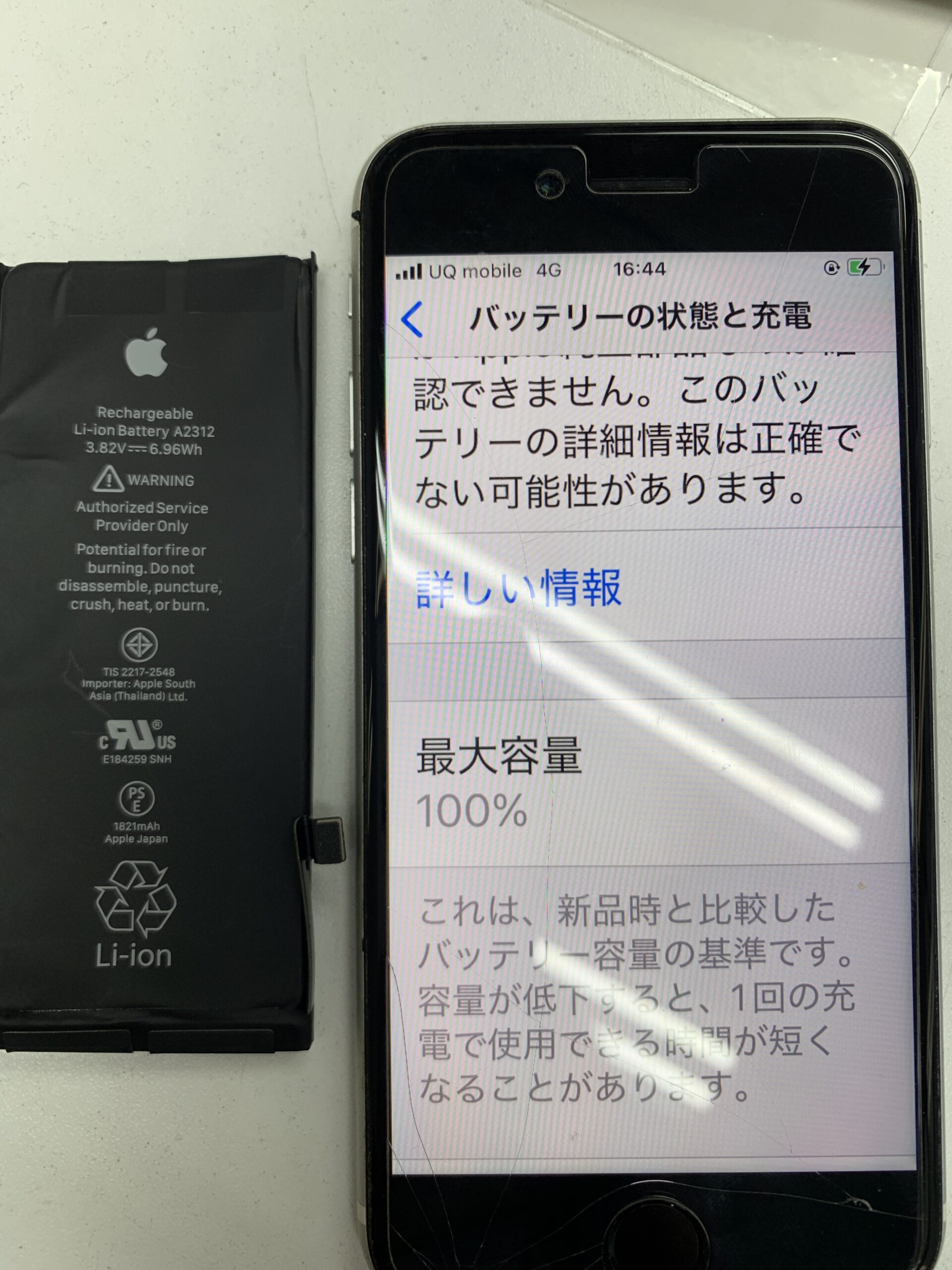 🔋iPhoneSE2 バッテリー交換【東久留米店】