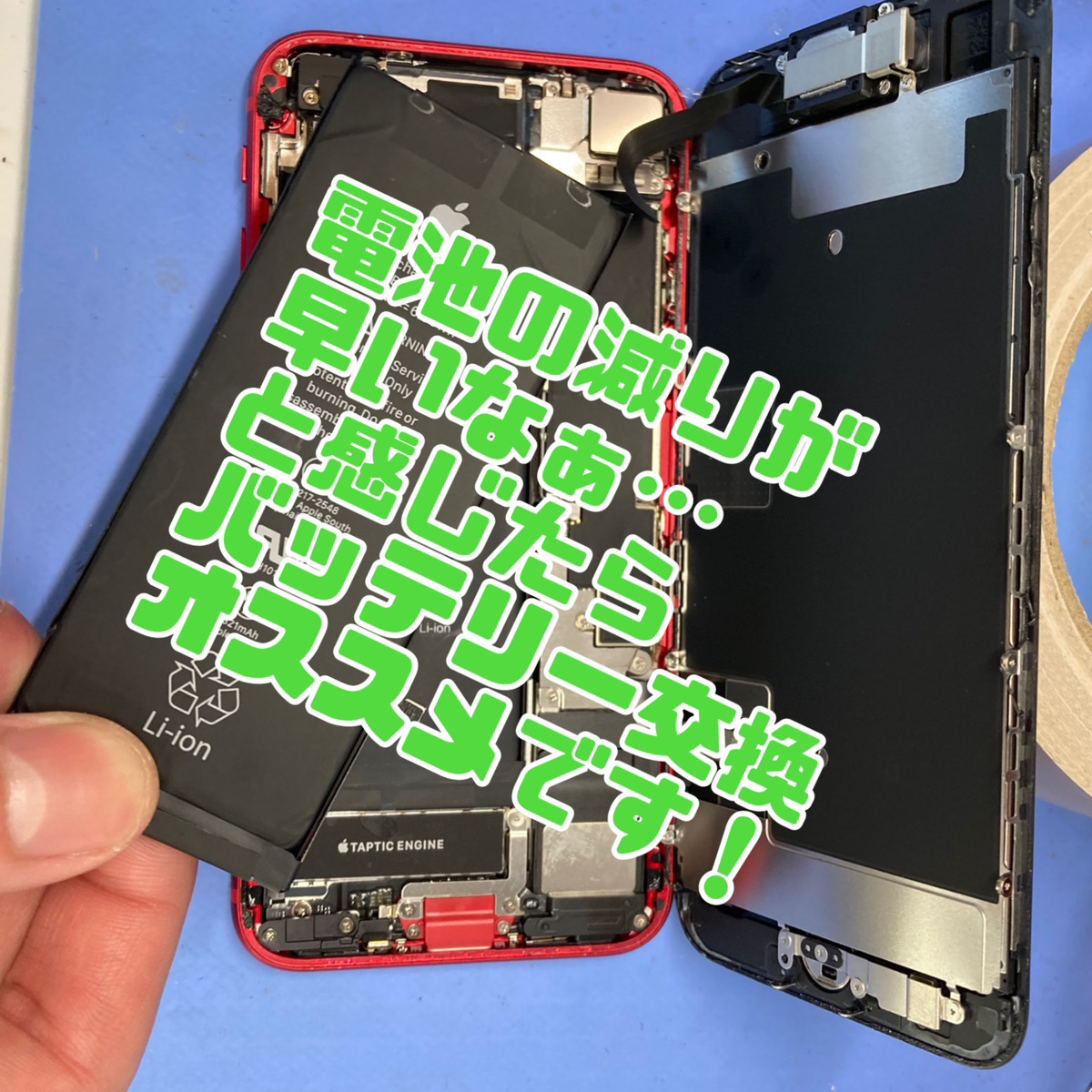 【溝の口店】iPhone SE2のバッテリー交換を実施｜劣化サインと交換のメリットを分かりやすく解説