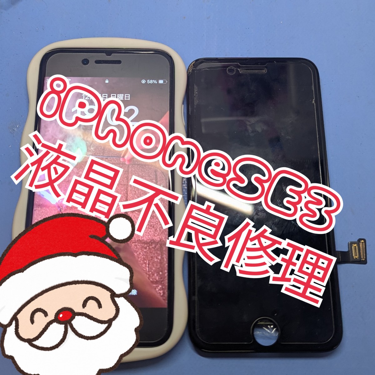 12月！iPhoneSE3の液晶表示不良修理を承りました！【溝の口店】