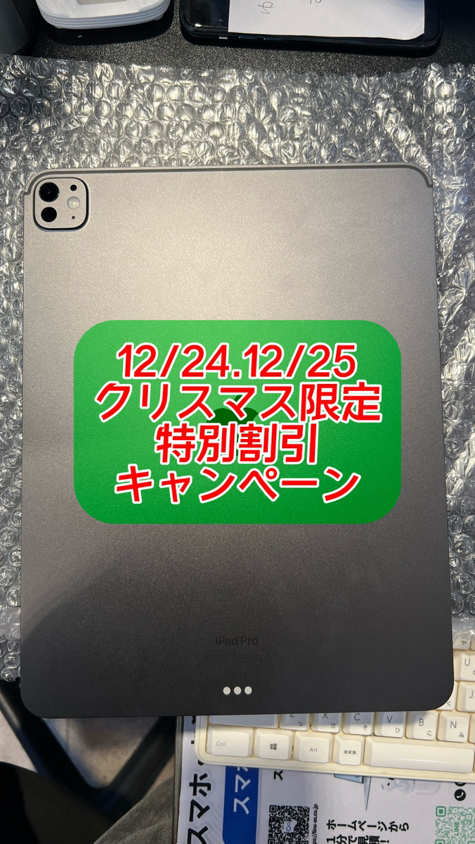 【自由が丘】クリスマス限定 特別割引修理